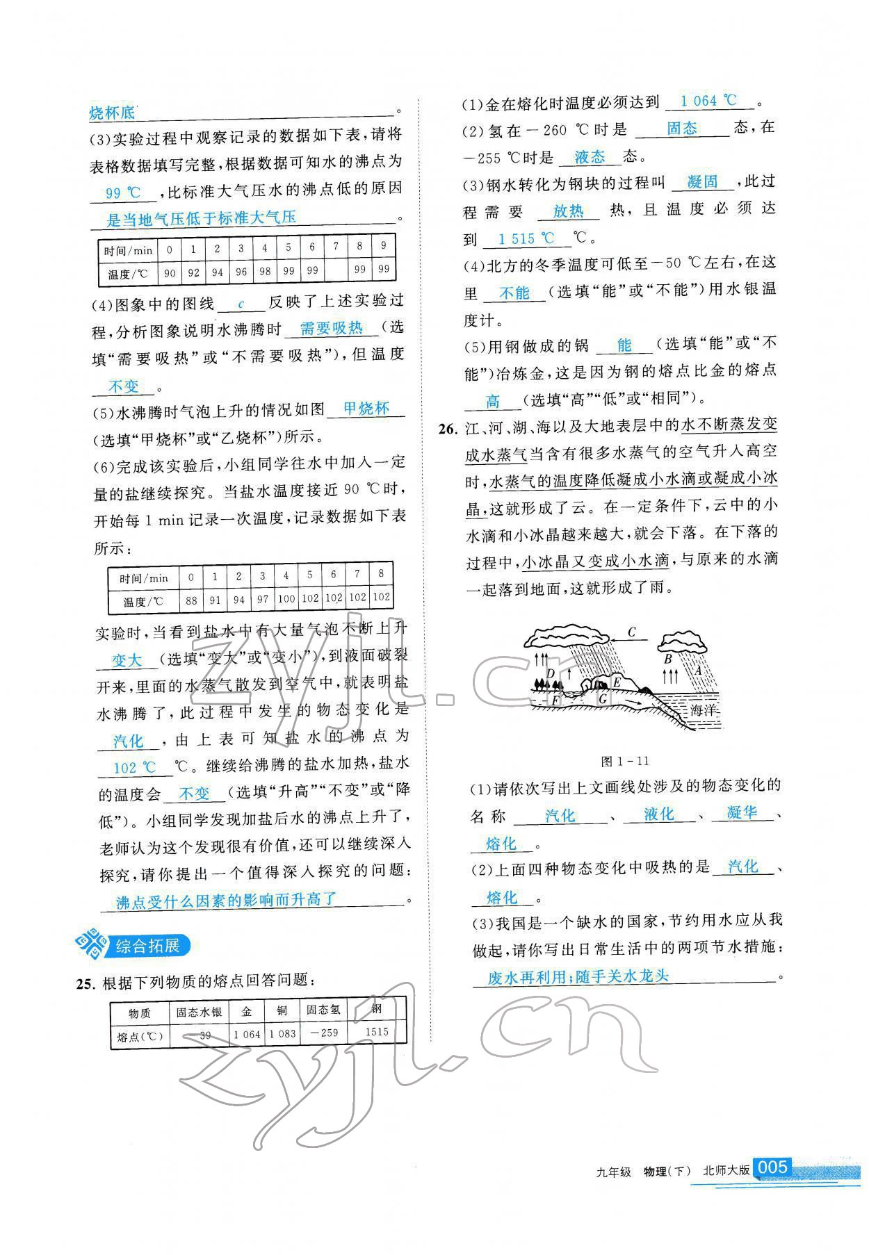 2022年學(xué)習(xí)之友九年級(jí)物理下冊(cè)北師大版 第6頁(yè)