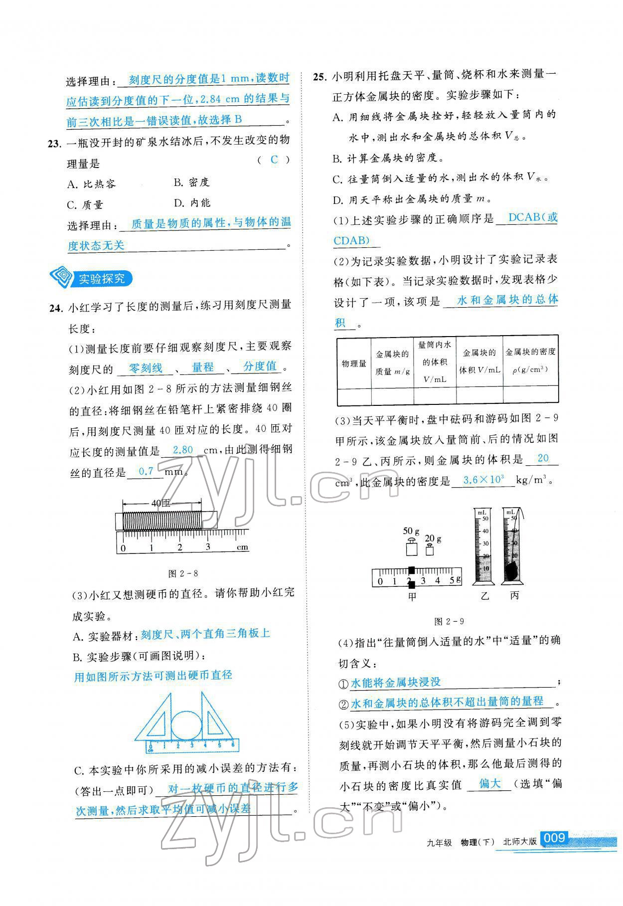2022年學(xué)習(xí)之友九年級物理下冊北師大版 第10頁