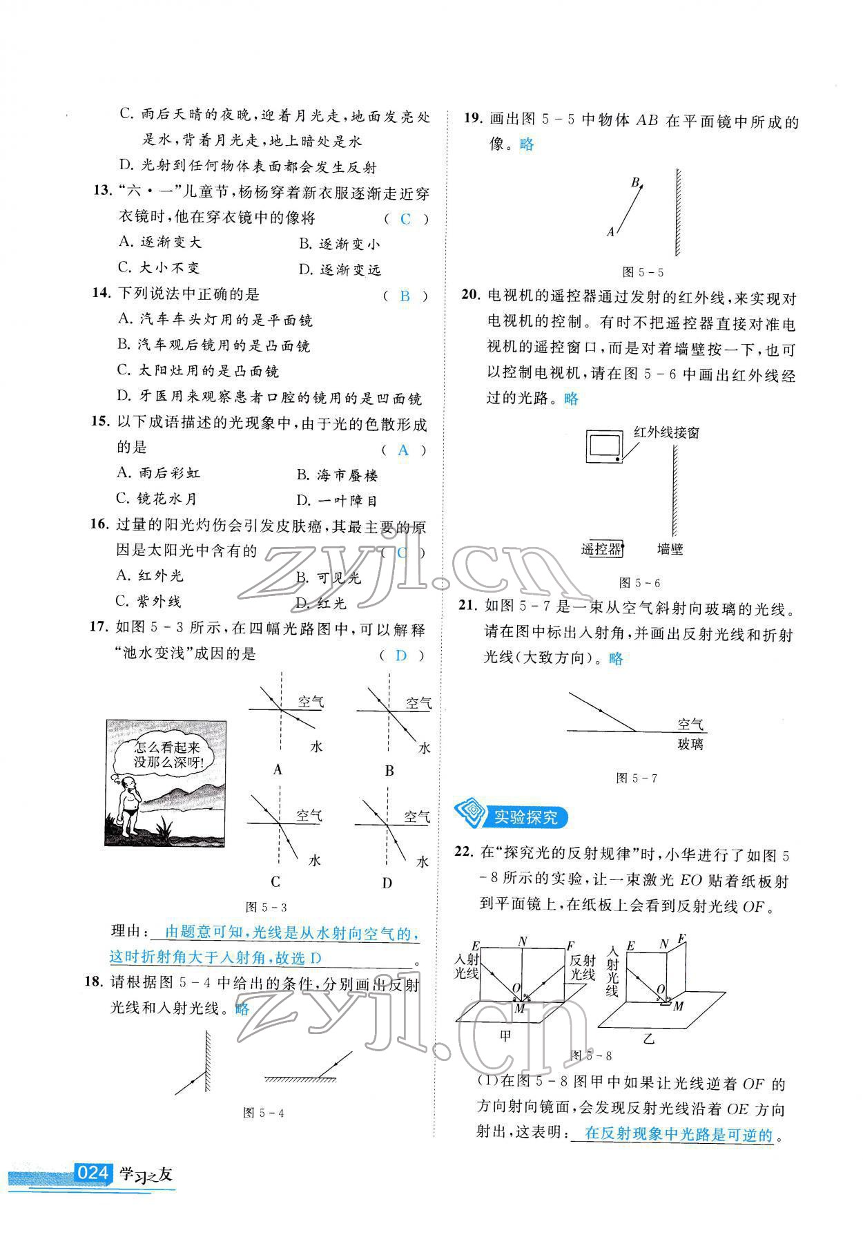 2022年學(xué)習(xí)之友九年級物理下冊北師大版 第25頁