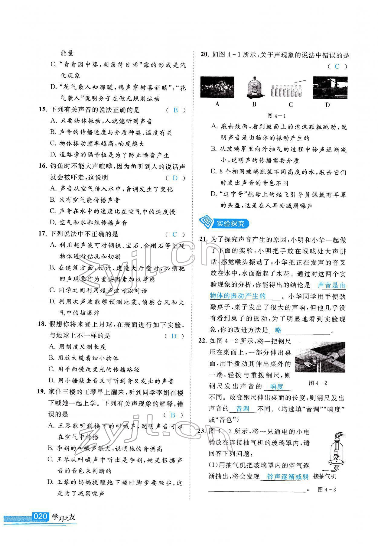 2022年學習之友九年級物理下冊北師大版 第21頁