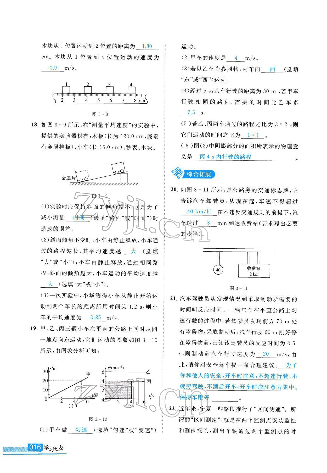 2022年學習之友九年級物理下冊北師大版 第17頁