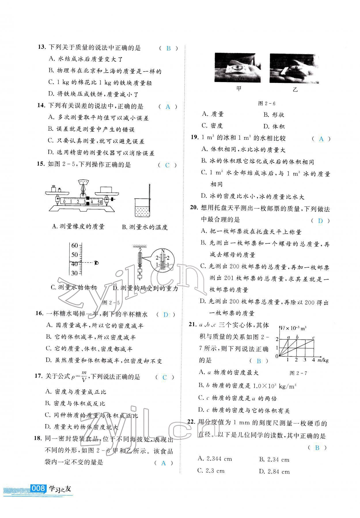 2022年學(xué)習(xí)之友九年級(jí)物理下冊(cè)北師大版 第9頁
