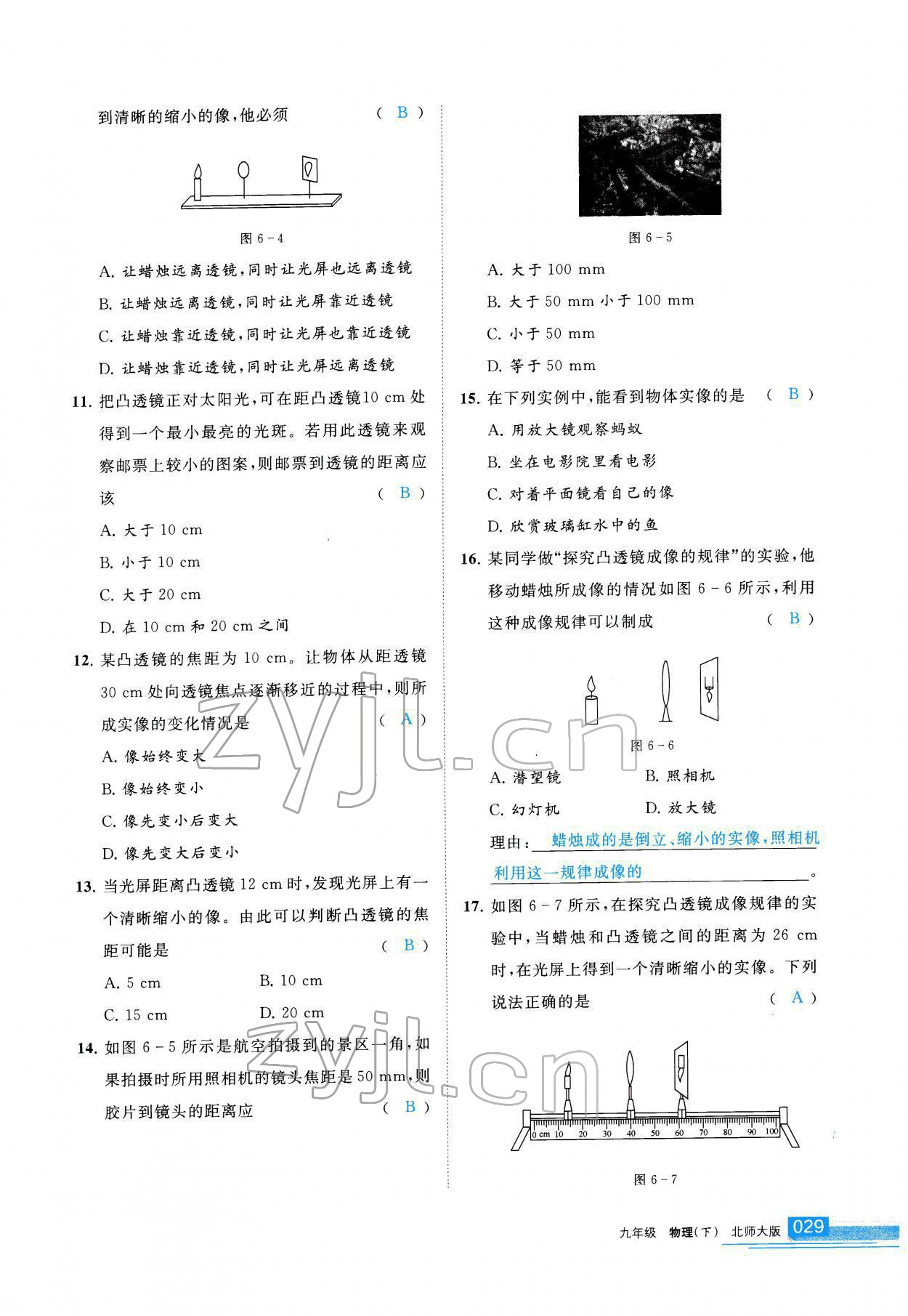 2022年學習之友九年級物理下冊北師大版 第30頁