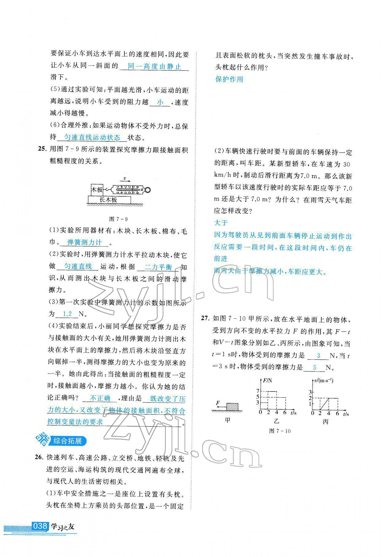 2022年學(xué)習(xí)之友九年級(jí)物理下冊(cè)北師大版 第39頁