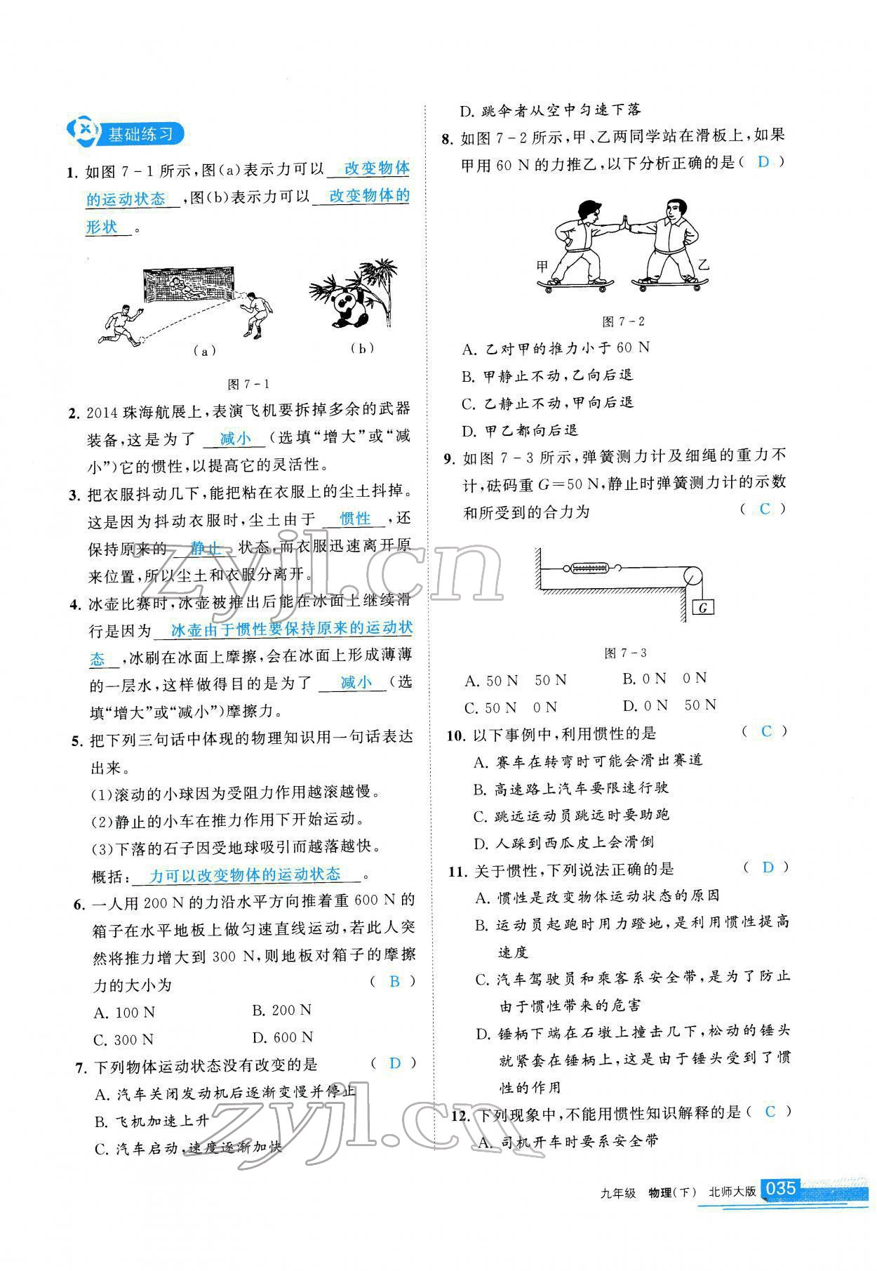 2022年學習之友九年級物理下冊北師大版 第36頁