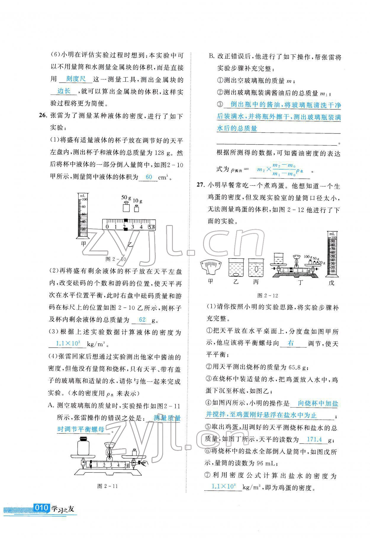 2022年學習之友九年級物理下冊北師大版 第11頁
