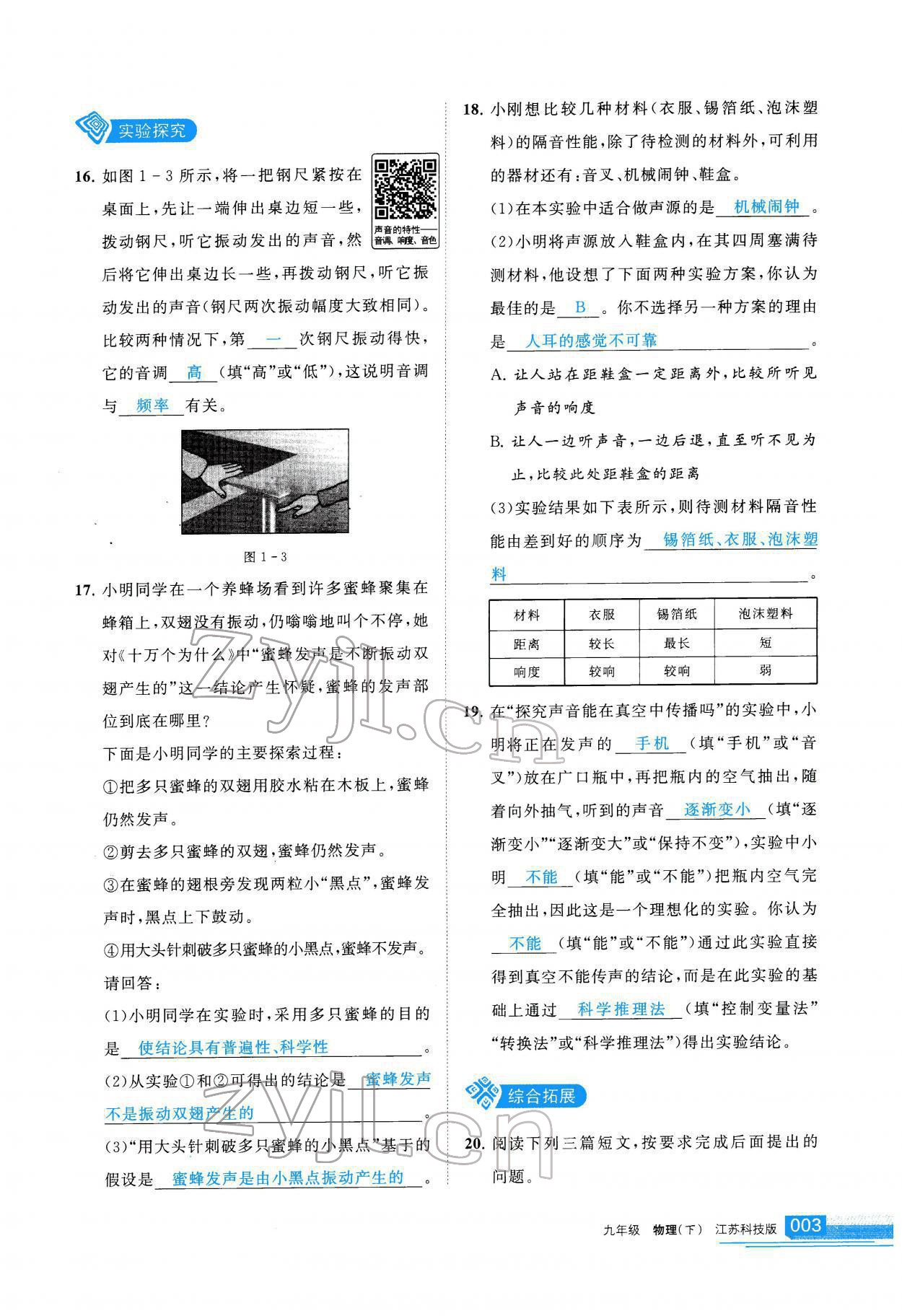 2022年学习之友九年级物理下册苏科版 参考答案第4页