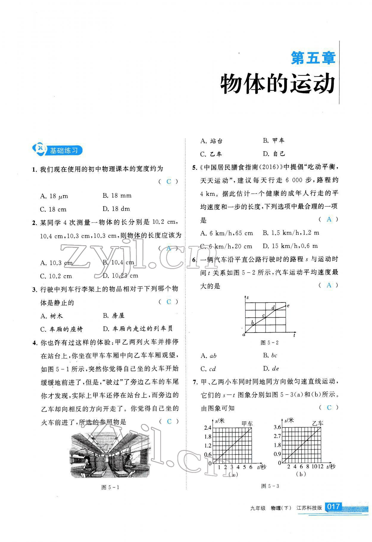 2022年學習之友九年級物理下冊蘇科版 參考答案第18頁