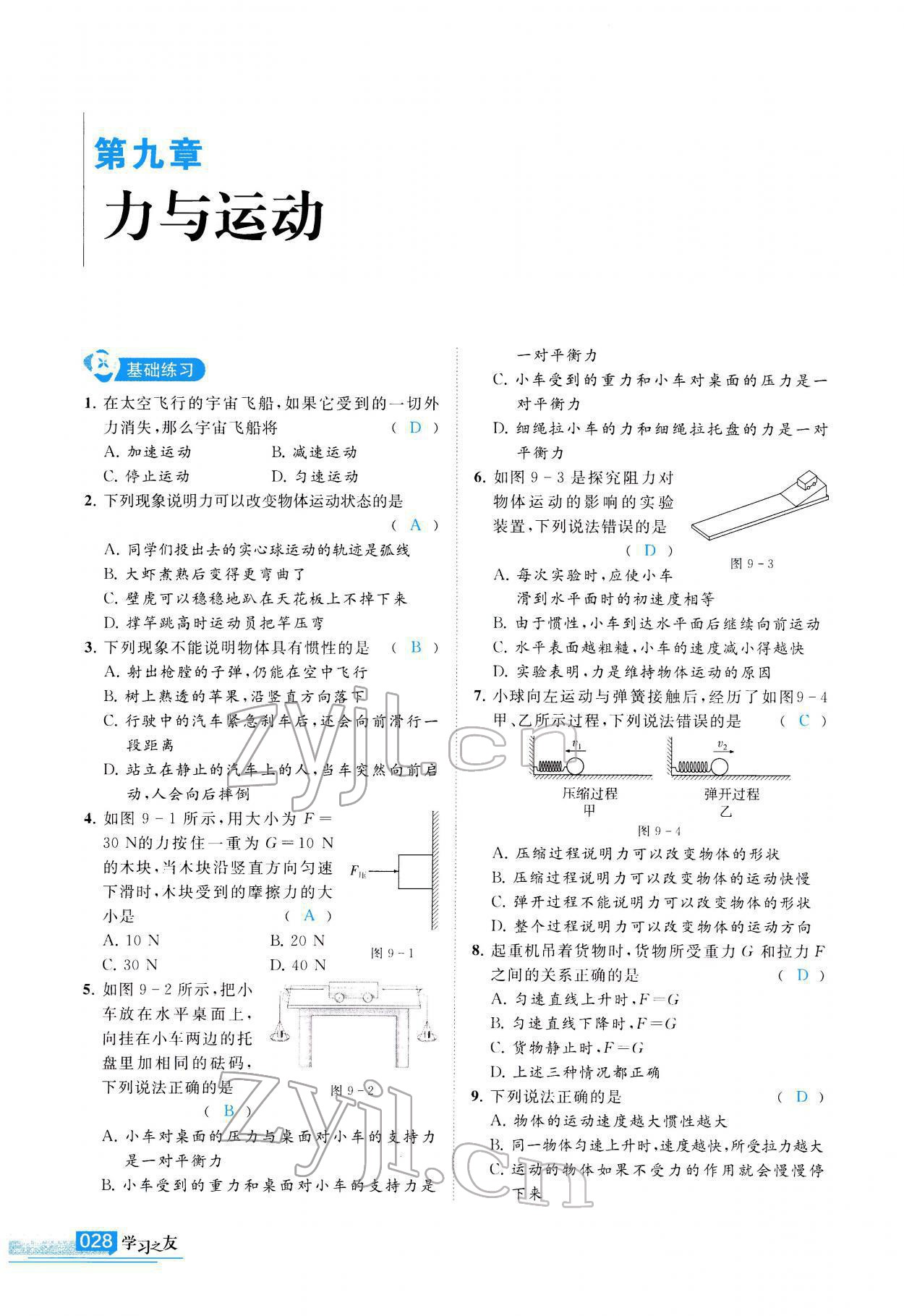 2022年学习之友九年级物理下册苏科版 参考答案第29页