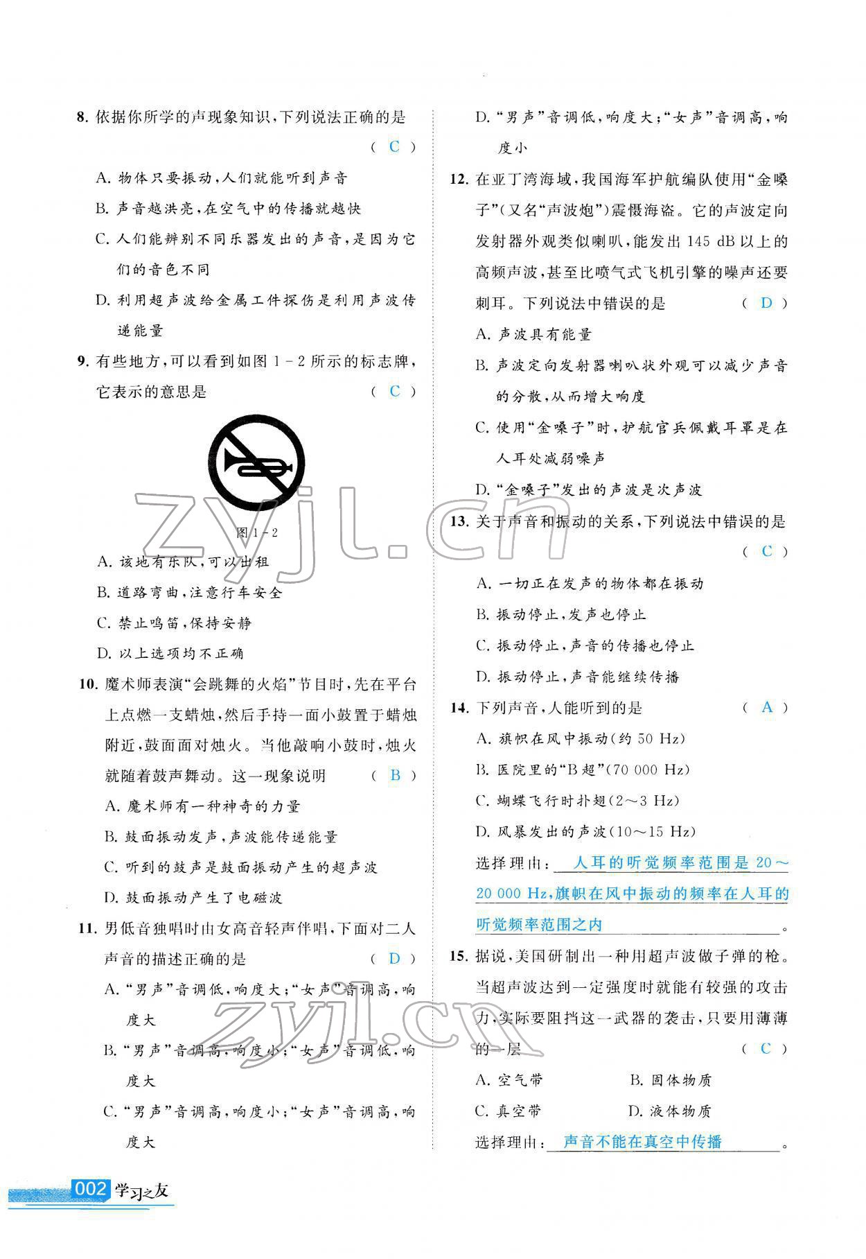 2022年學(xué)習(xí)之友九年級(jí)物理下冊(cè)蘇科版 參考答案第3頁