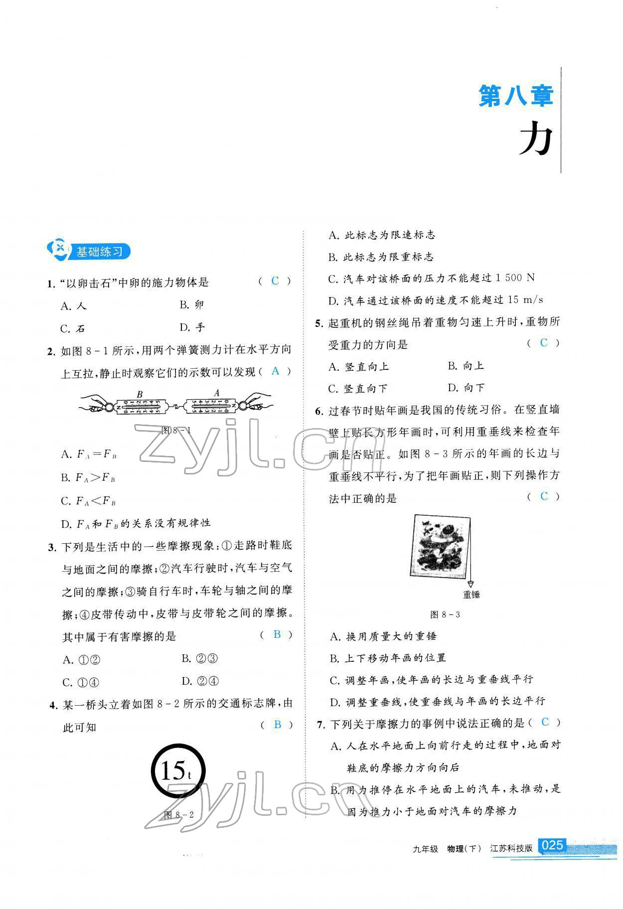 2022年学习之友九年级物理下册苏科版 参考答案第26页