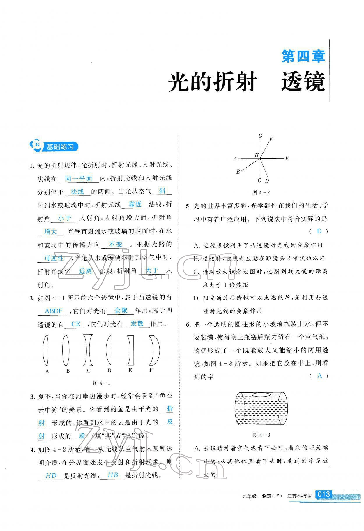 2022年学习之友九年级物理下册苏科版 参考答案第14页