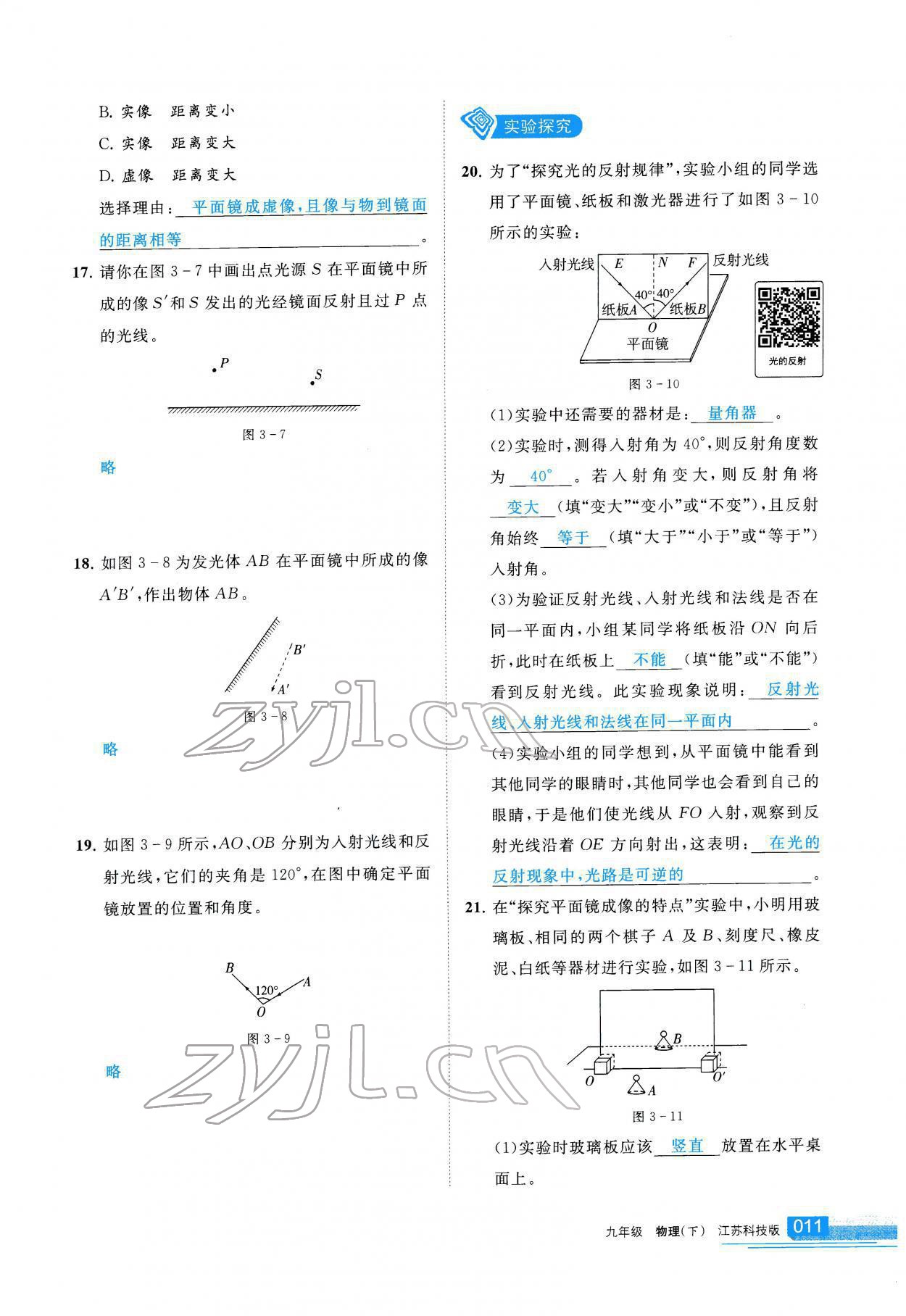 2022年学习之友九年级物理下册苏科版 参考答案第12页