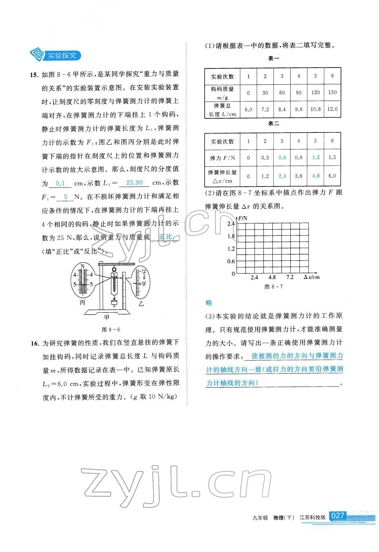 2022年學(xué)習(xí)之友九年級(jí)物理下冊蘇科版 參考答案第28頁