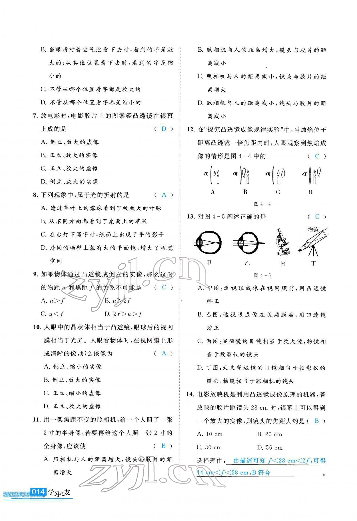 2022年学习之友九年级物理下册苏科版 参考答案第15页