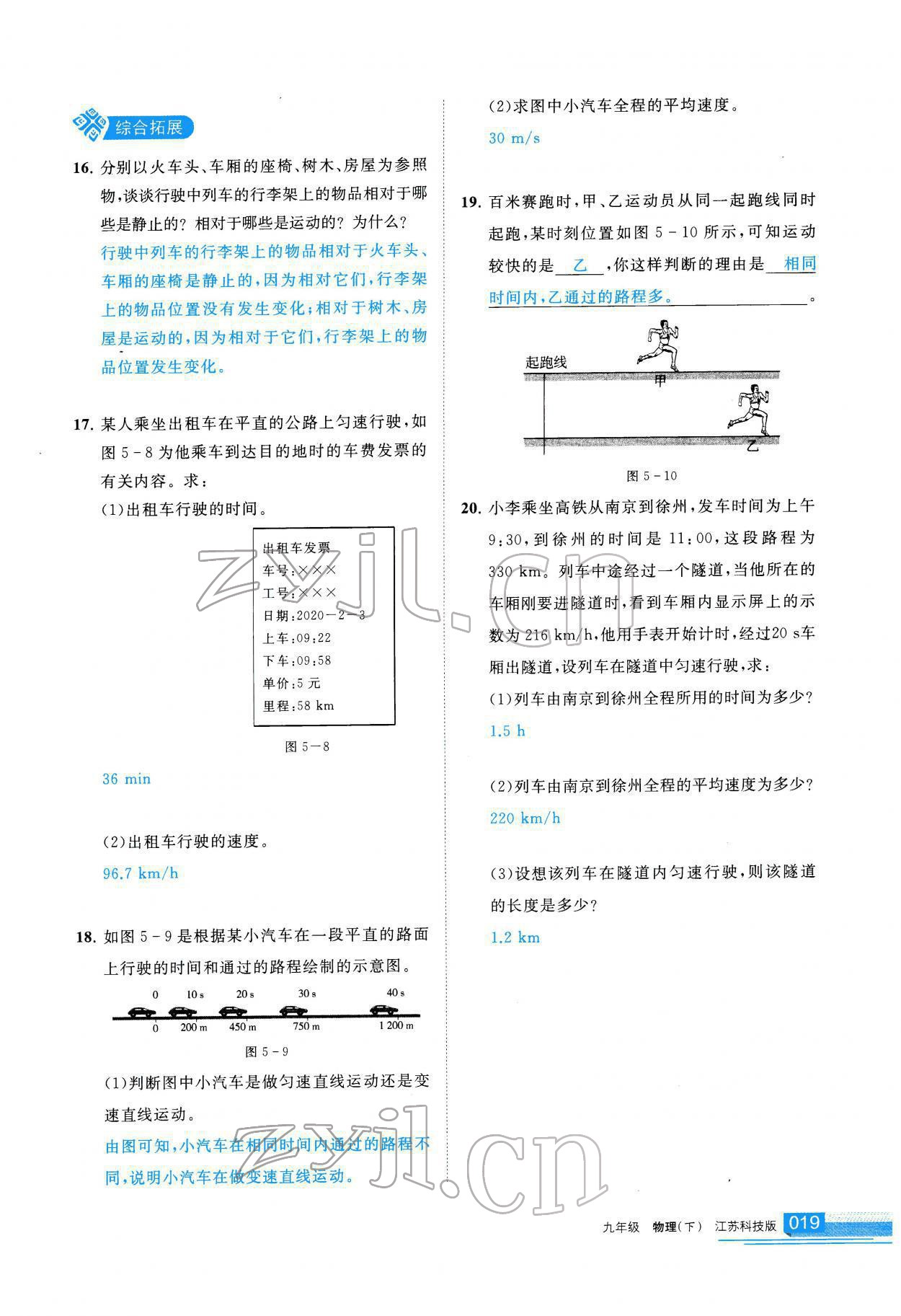 2022年学习之友九年级物理下册苏科版 参考答案第20页