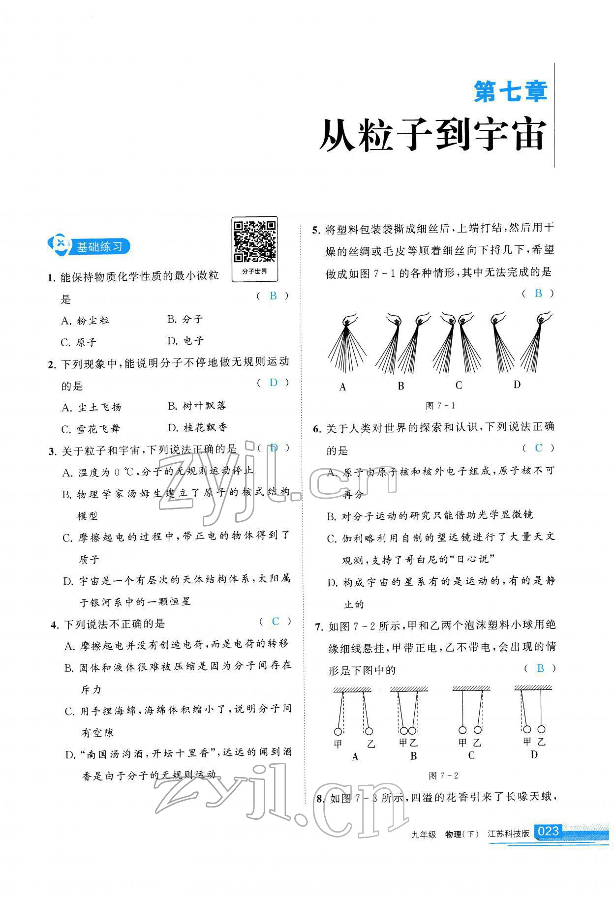 2022年学习之友九年级物理下册苏科版 参考答案第24页