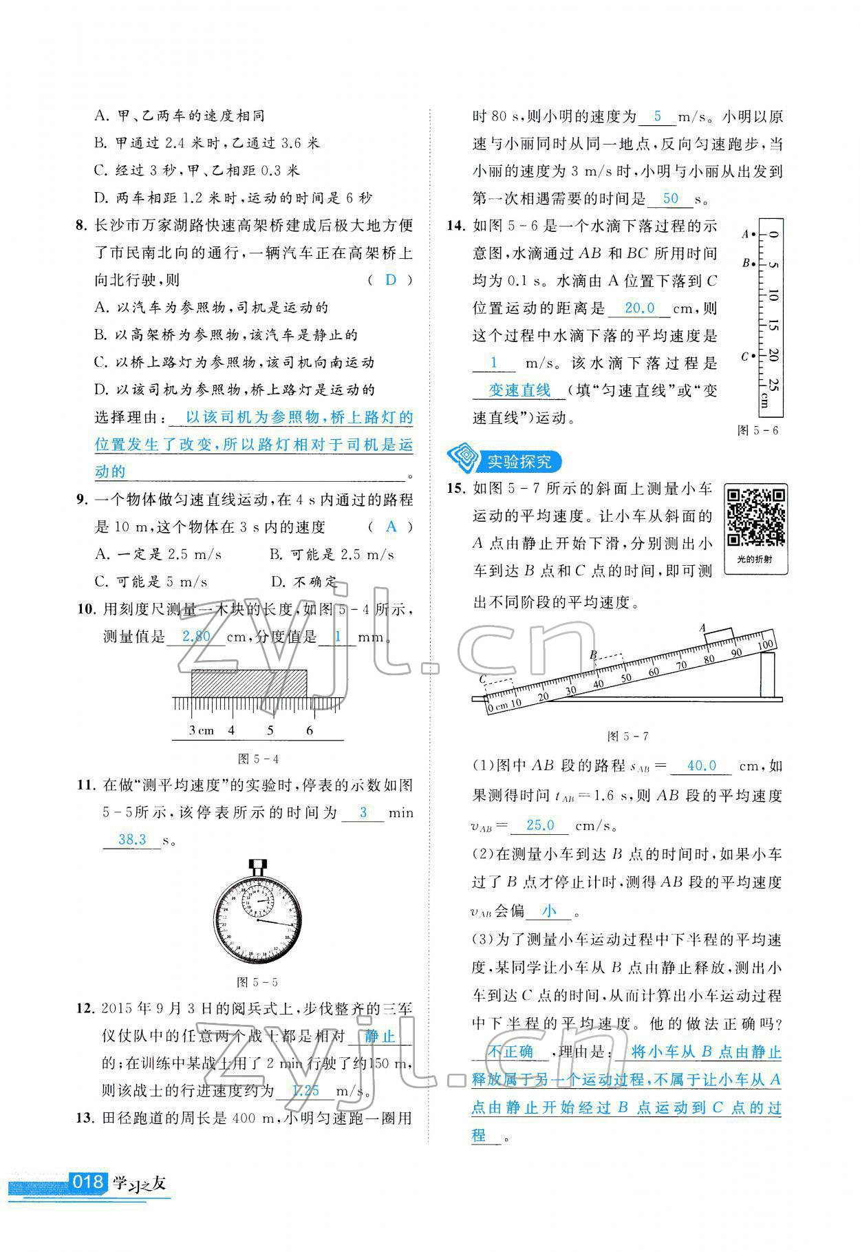 2022年学习之友九年级物理下册苏科版 参考答案第19页