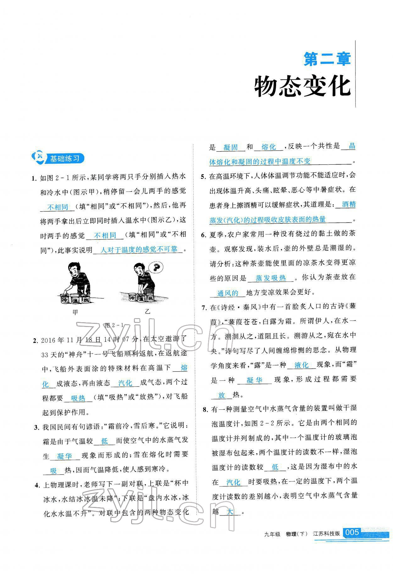 2022年學(xué)習(xí)之友九年級物理下冊蘇科版 參考答案第6頁