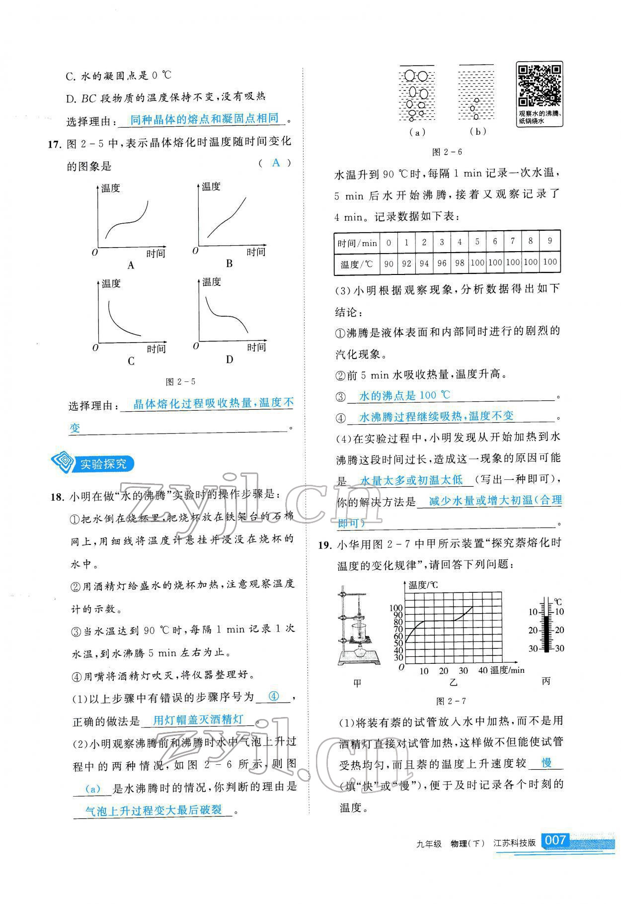 2022年学习之友九年级物理下册苏科版 参考答案第8页