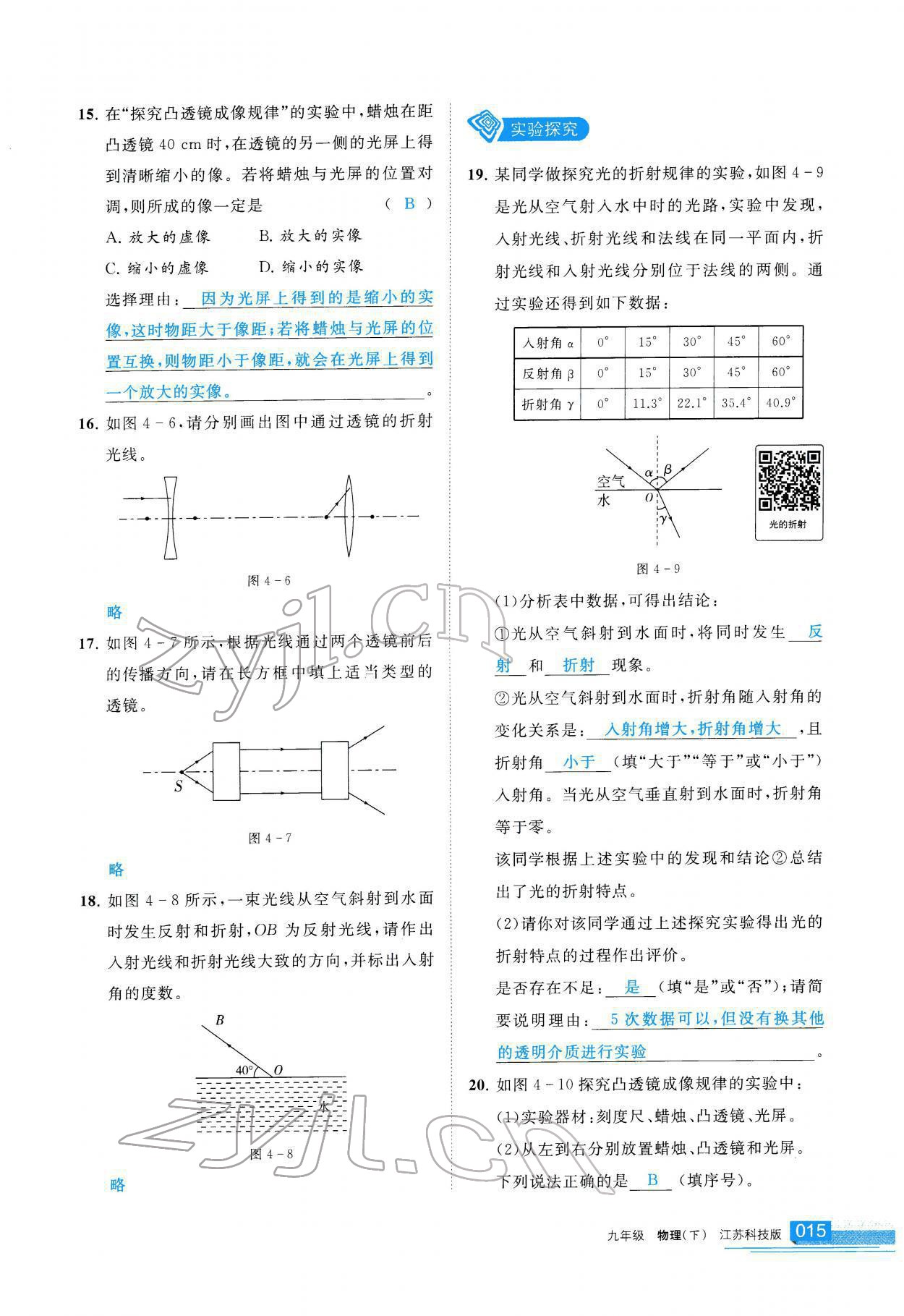 2022年学习之友九年级物理下册苏科版 参考答案第16页