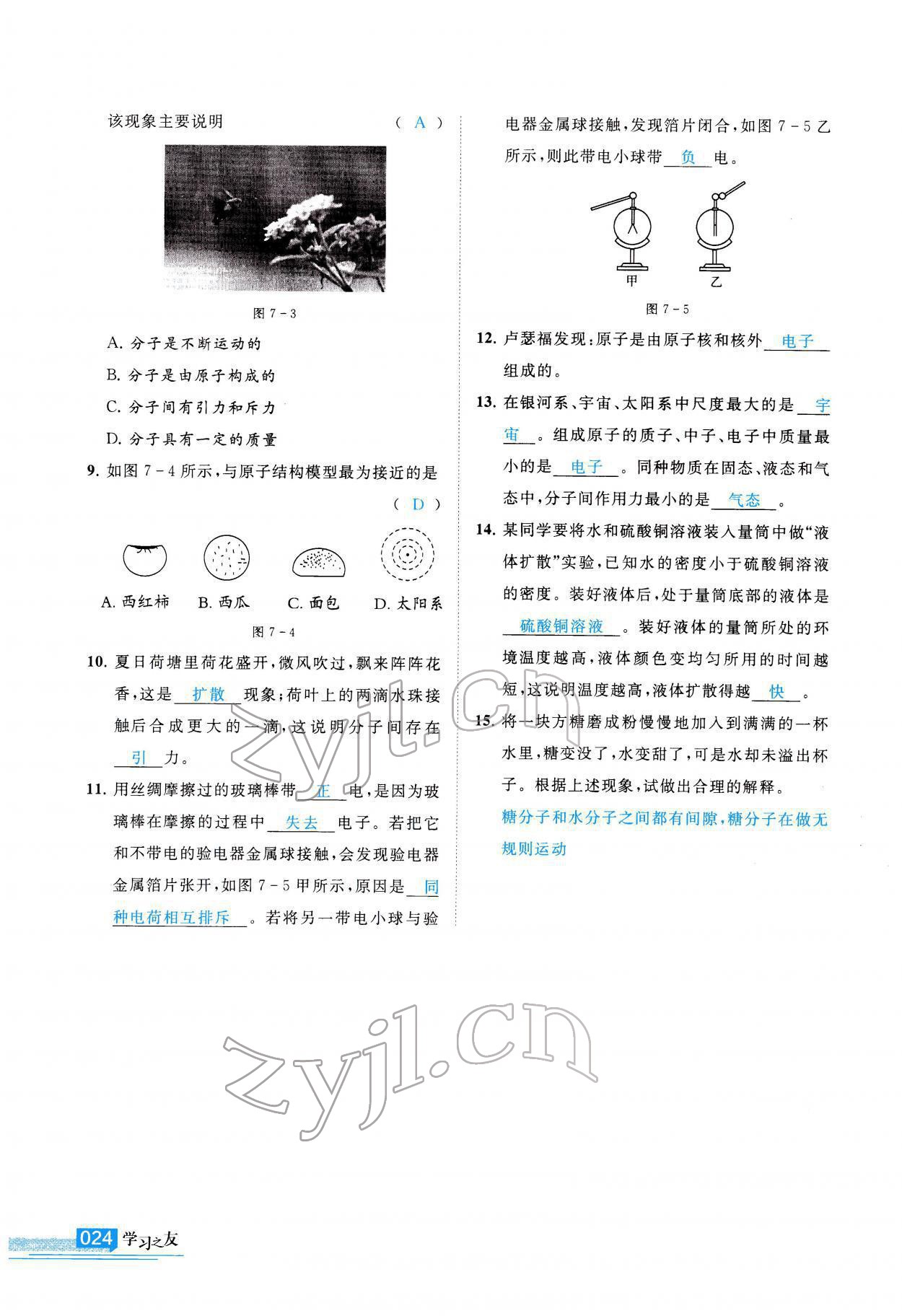 2022年學(xué)習(xí)之友九年級物理下冊蘇科版 參考答案第25頁