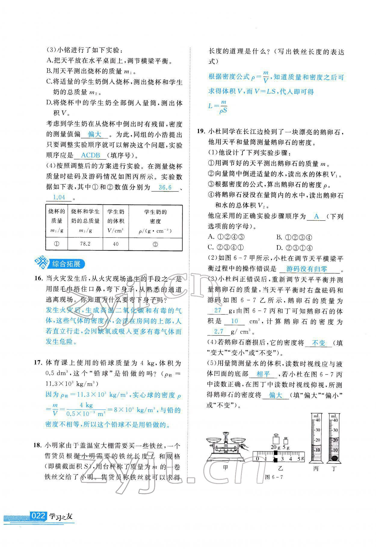 2022年学习之友九年级物理下册苏科版 参考答案第23页