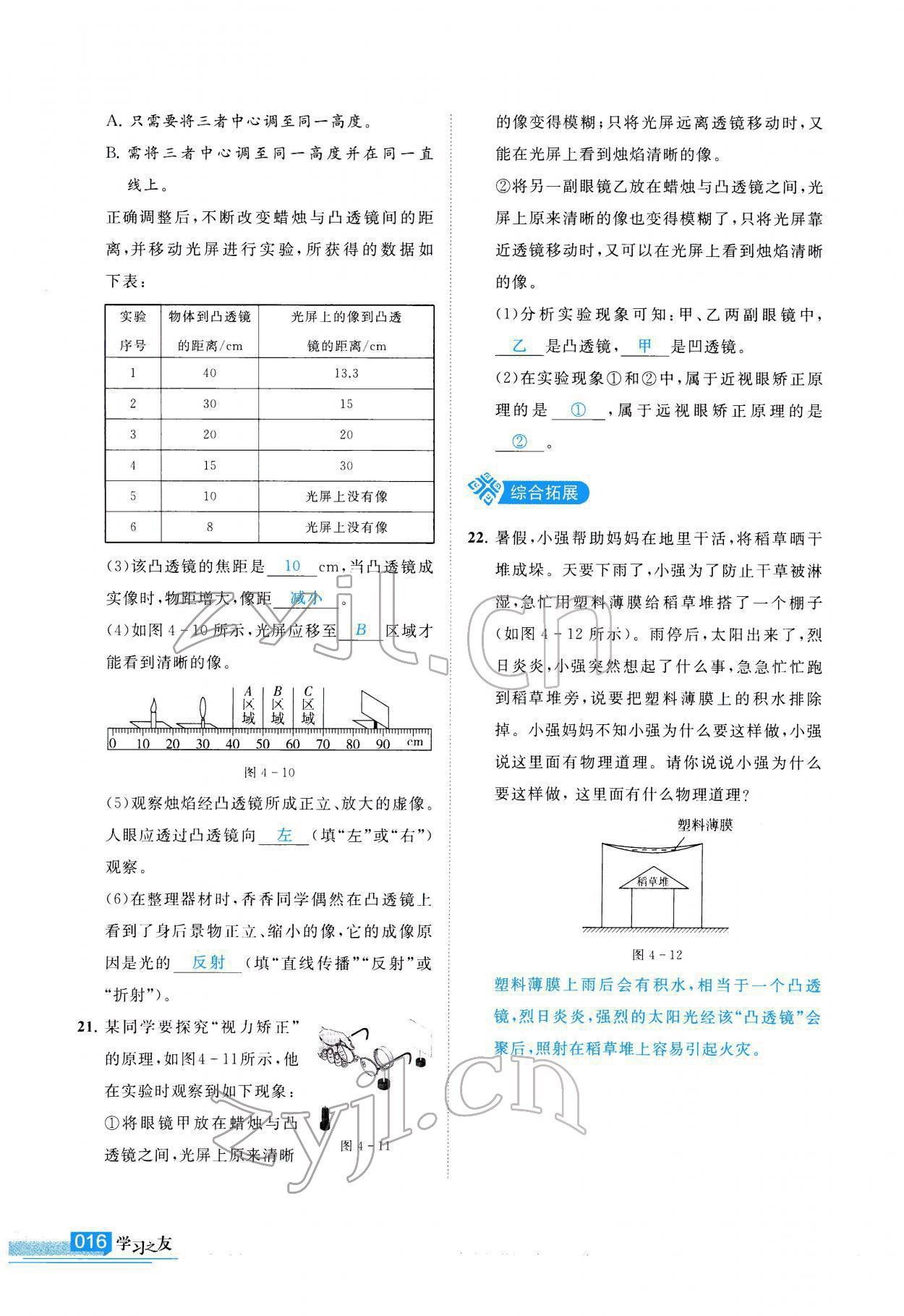 2022年学习之友九年级物理下册苏科版 参考答案第17页