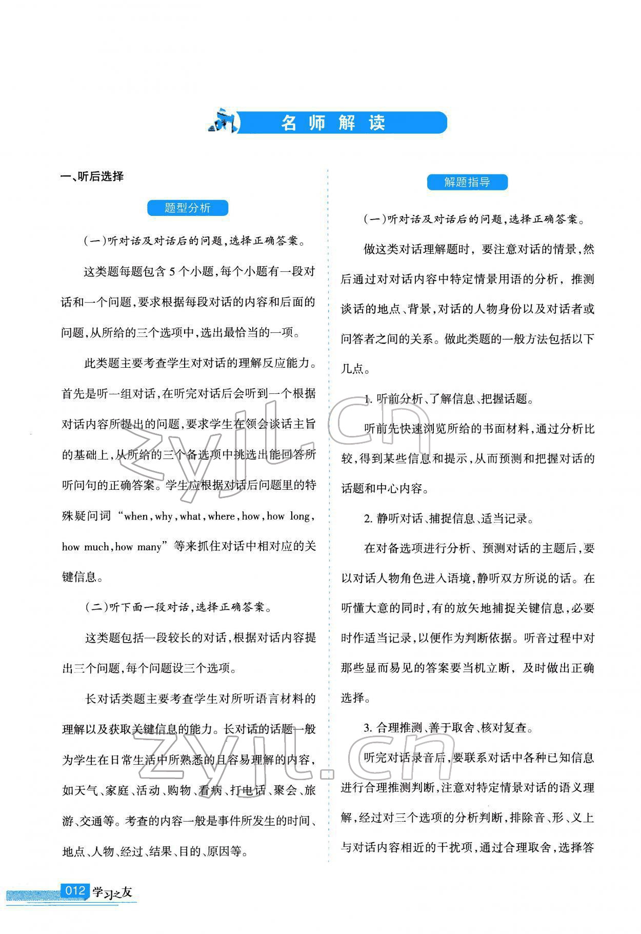 2022年學(xué)習(xí)之友九年級英語下冊人教版 參考答案第12頁