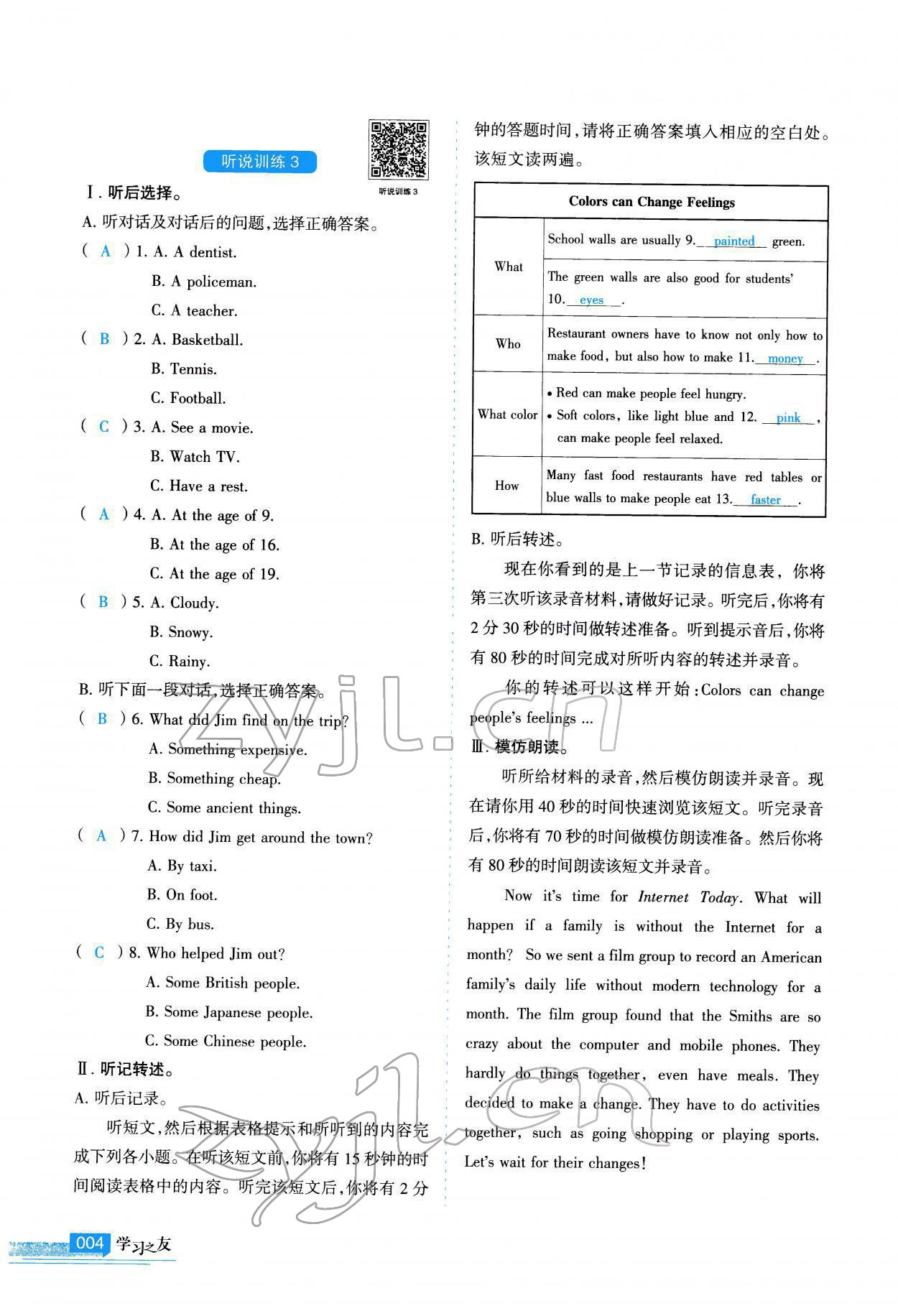 2022年学习之友九年级英语下册人教版 参考答案第4页