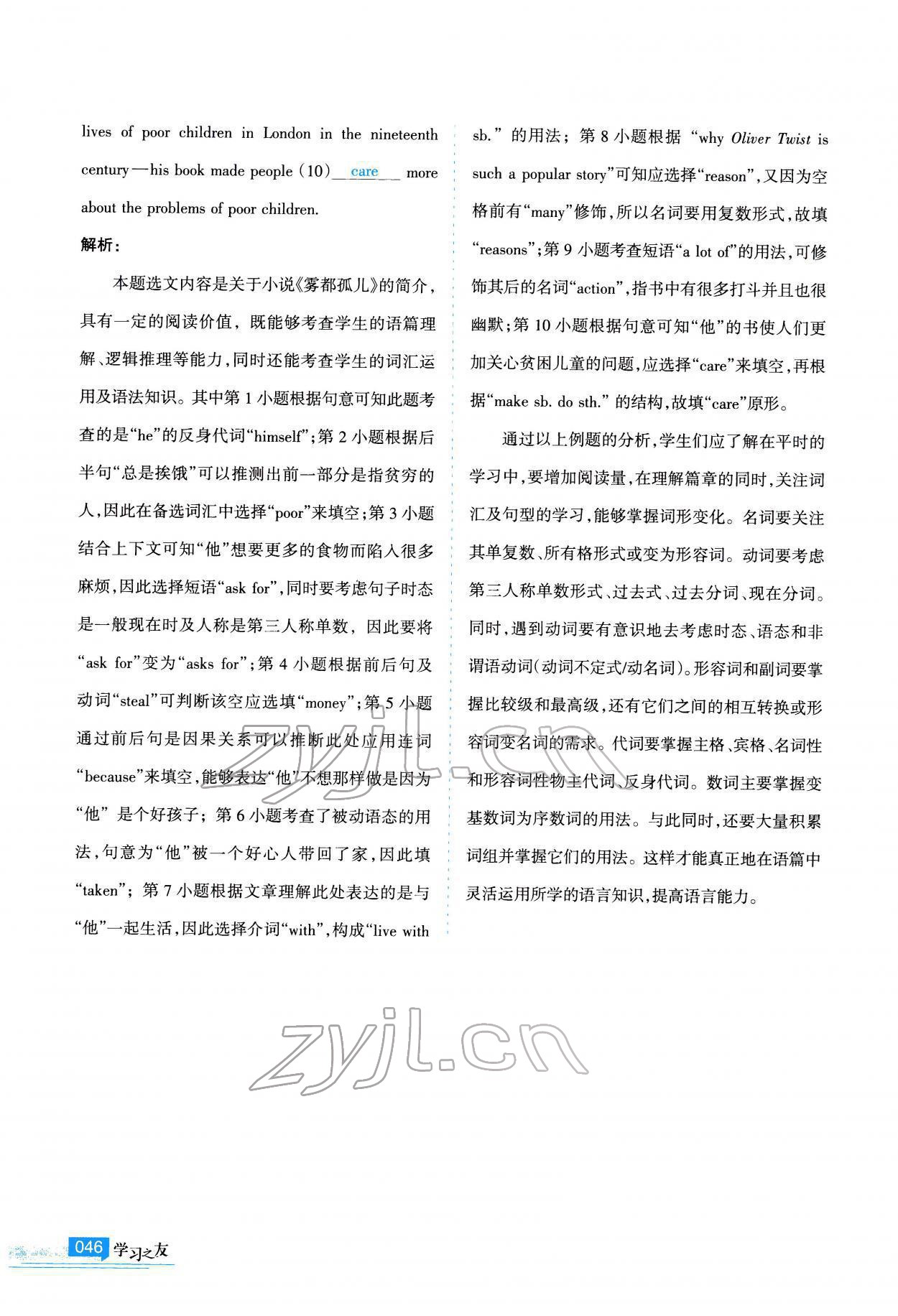 2022年學習之友九年級英語下冊人教版 參考答案第46頁