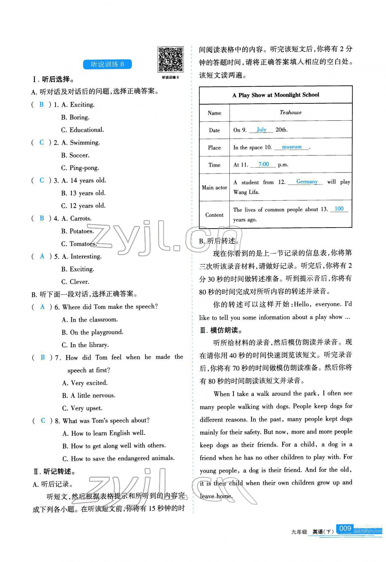 2022年學習之友九年級英語下冊人教版 參考答案第9頁