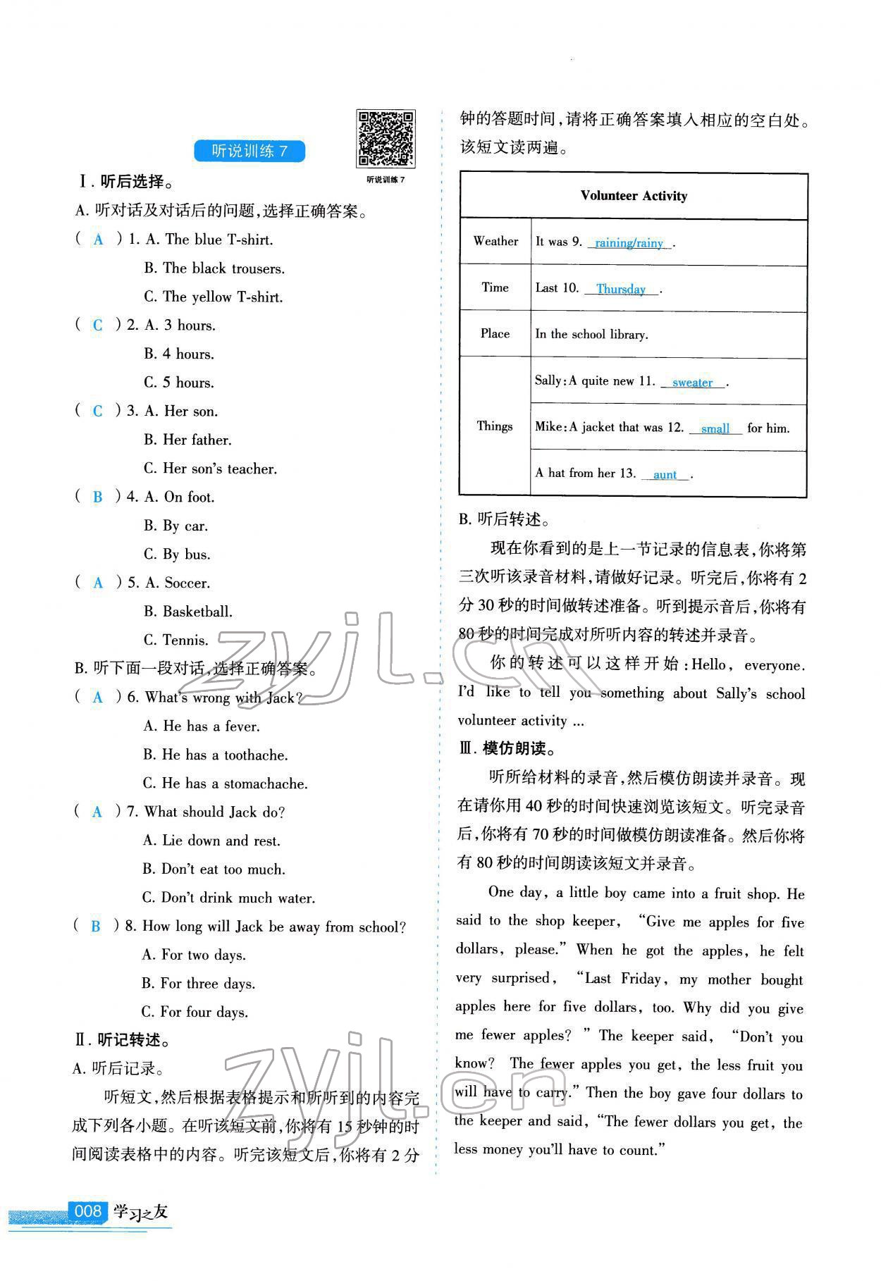 2022年學(xué)習(xí)之友九年級(jí)英語下冊(cè)人教版 參考答案第8頁(yè)