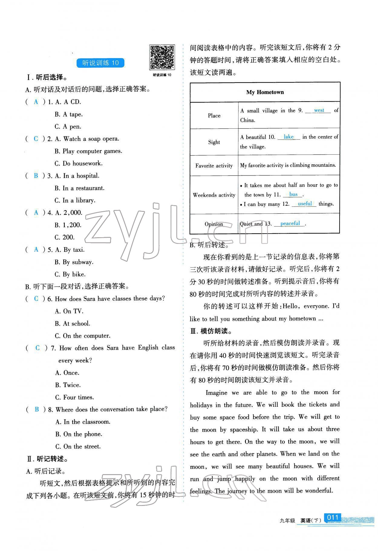 2022年學(xué)習(xí)之友九年級英語下冊人教版 參考答案第11頁