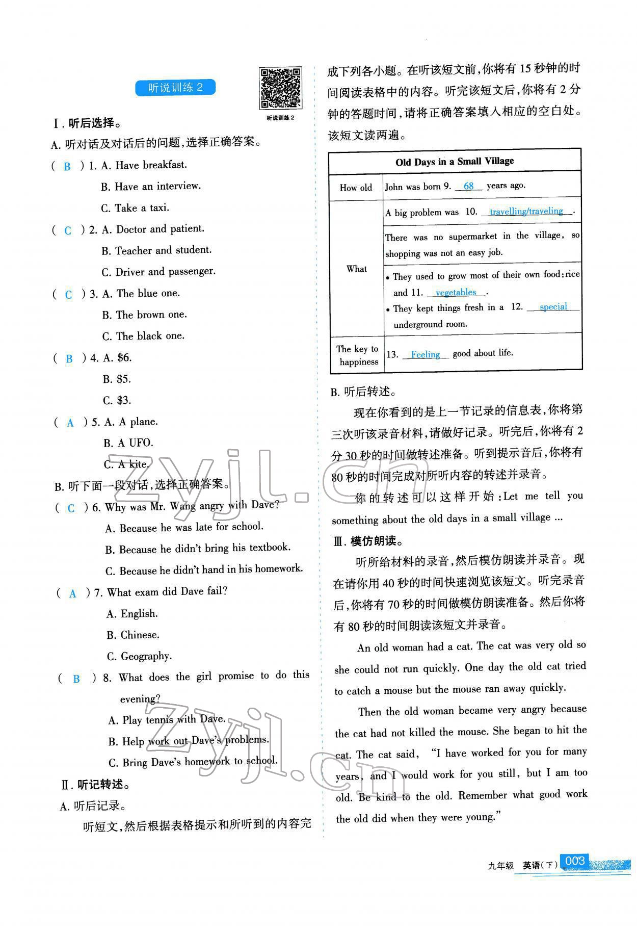 2022年學(xué)習(xí)之友九年級(jí)英語(yǔ)下冊(cè)人教版 參考答案第3頁(yè)