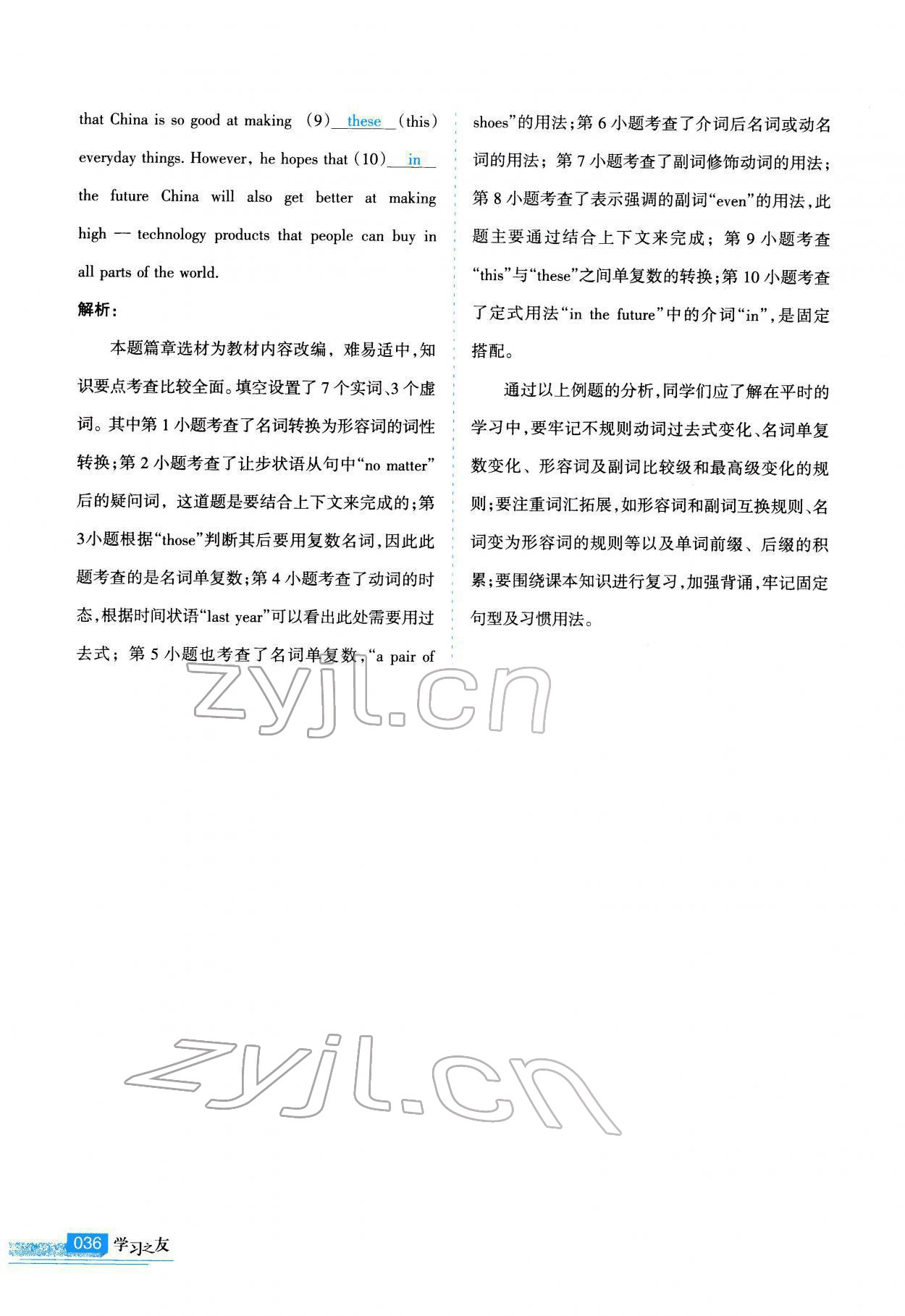 2022年學(xué)習(xí)之友九年級英語下冊人教版 參考答案第36頁