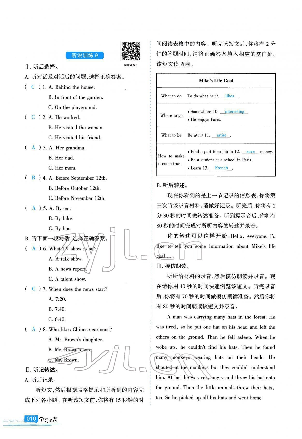 2022年學(xué)習(xí)之友九年級(jí)英語下冊(cè)人教版 參考答案第10頁