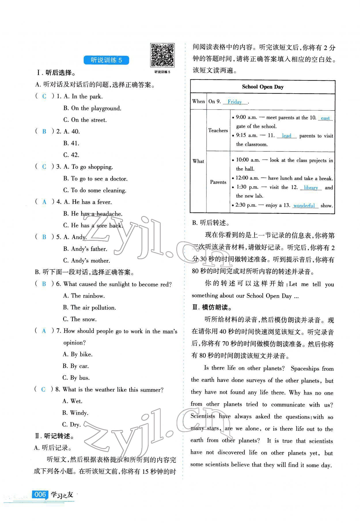 2022年學(xué)習(xí)之友九年級(jí)英語下冊(cè)人教版 參考答案第6頁(yè)