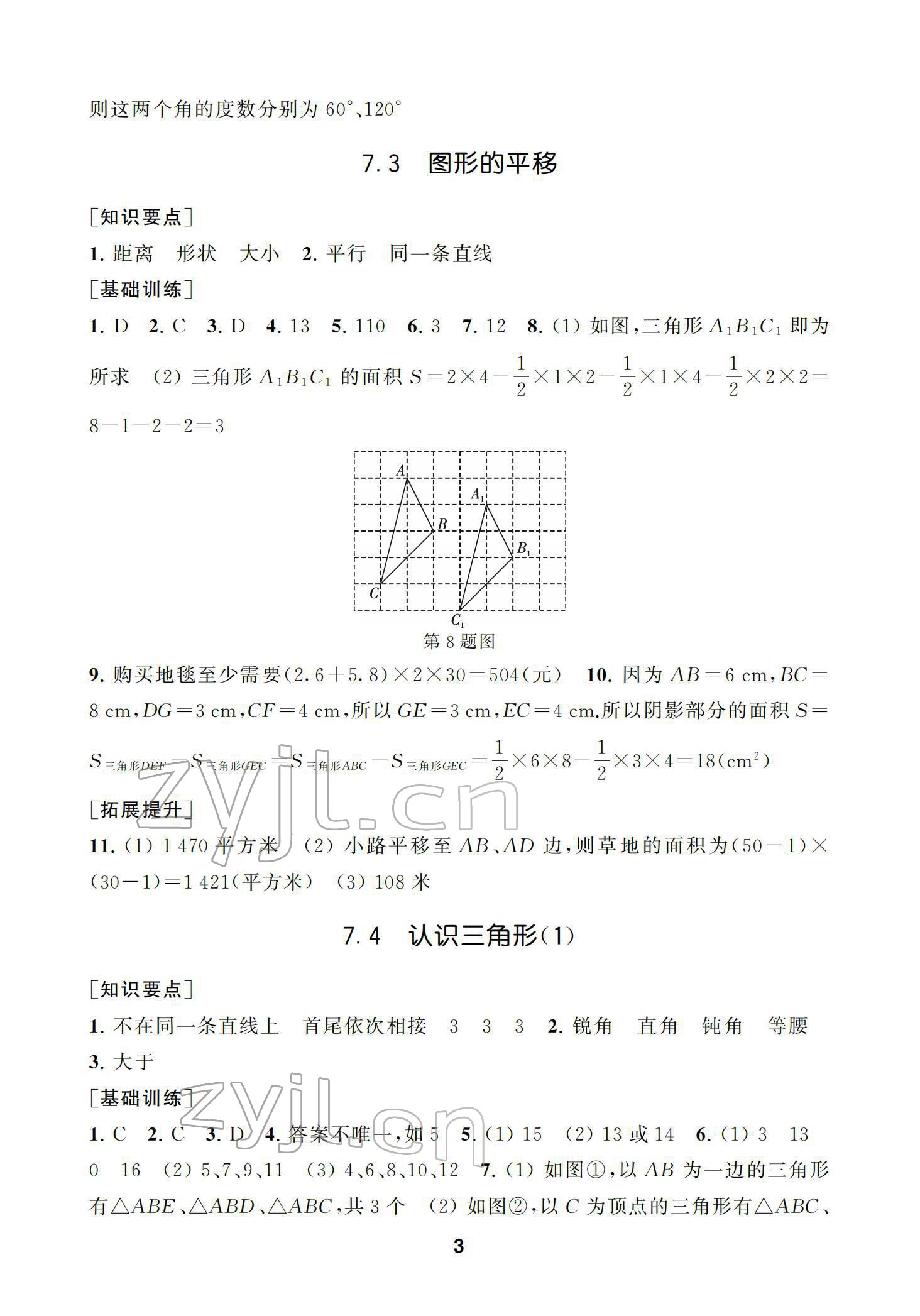 2022年創(chuàng)新優(yōu)化學(xué)案七年級(jí)數(shù)學(xué)下冊(cè)蘇科版 參考答案第3頁(yè)