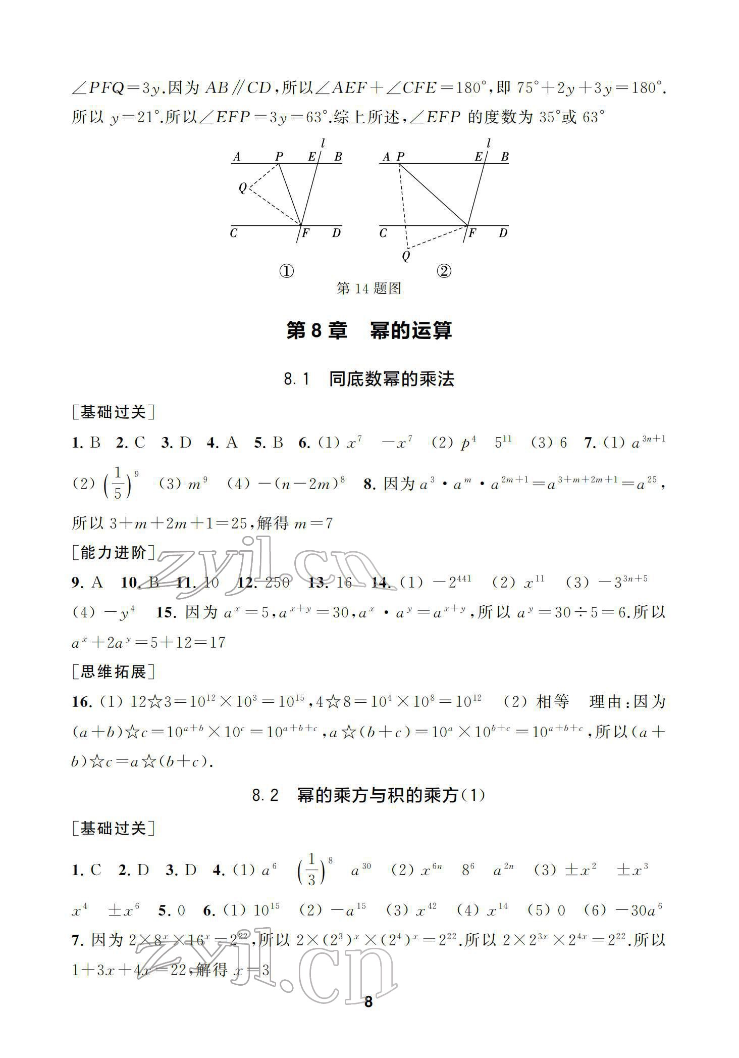 2022年綜合素質(zhì)隨堂反饋七年級(jí)數(shù)學(xué)下冊(cè)蘇科版 參考答案第8頁(yè)