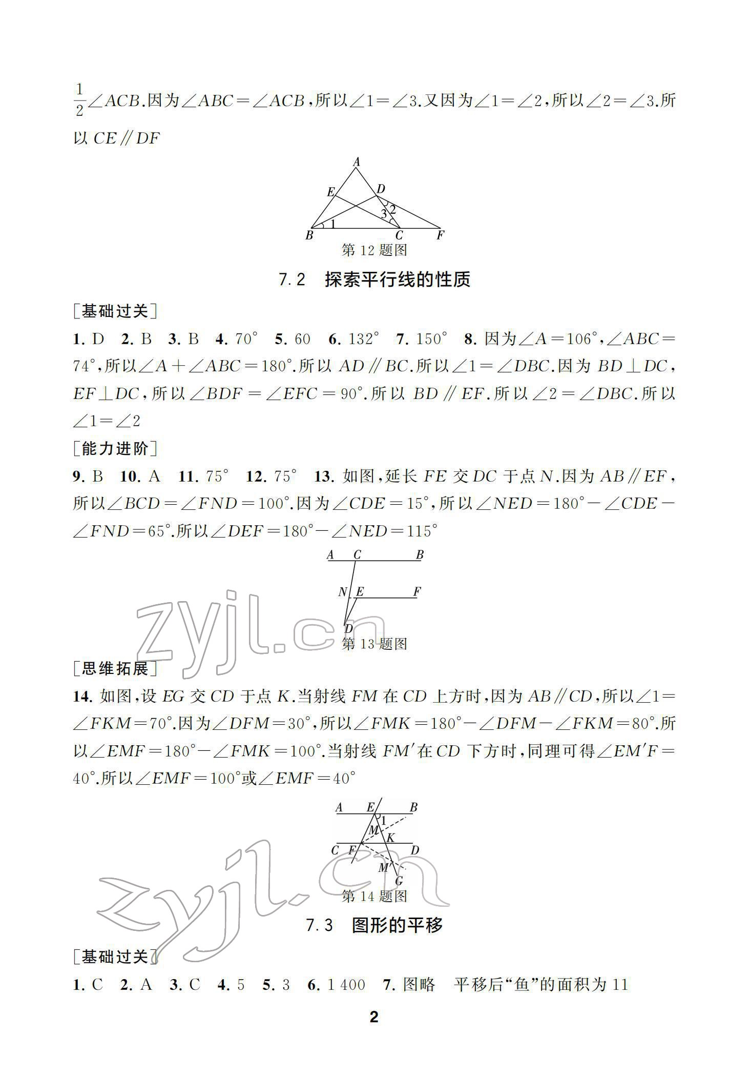 2022年綜合素質(zhì)隨堂反饋七年級(jí)數(shù)學(xué)下冊(cè)蘇科版 參考答案第2頁