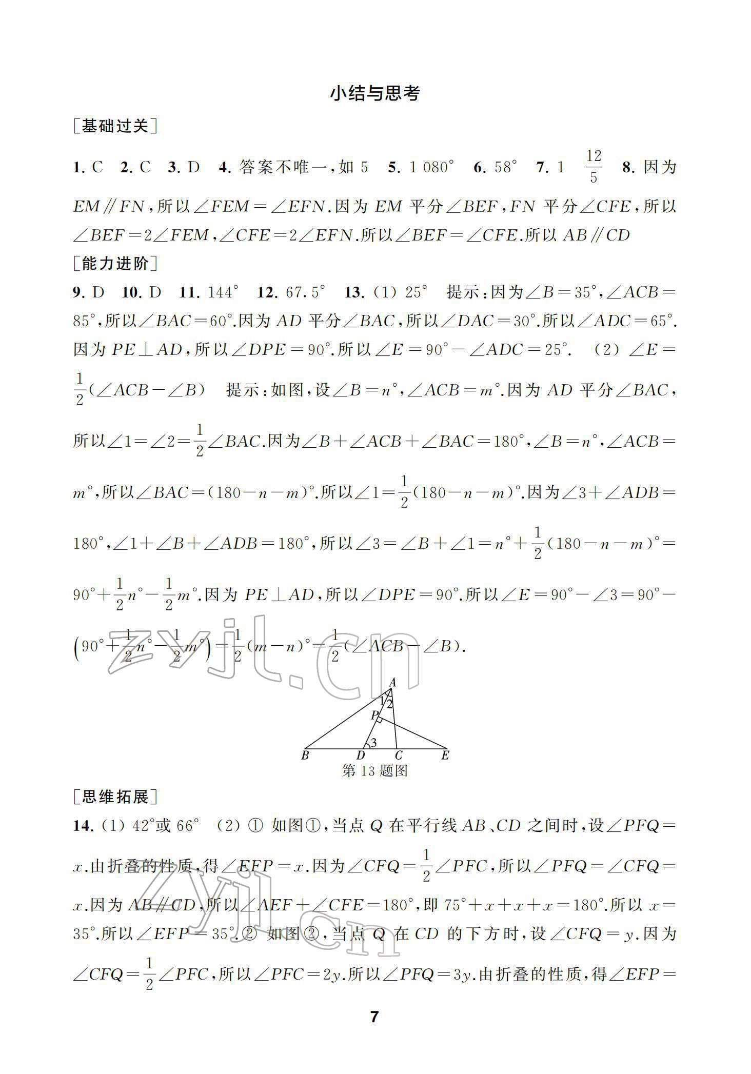 2022年綜合素質(zhì)隨堂反饋七年級(jí)數(shù)學(xué)下冊(cè)蘇科版 參考答案第7頁(yè)