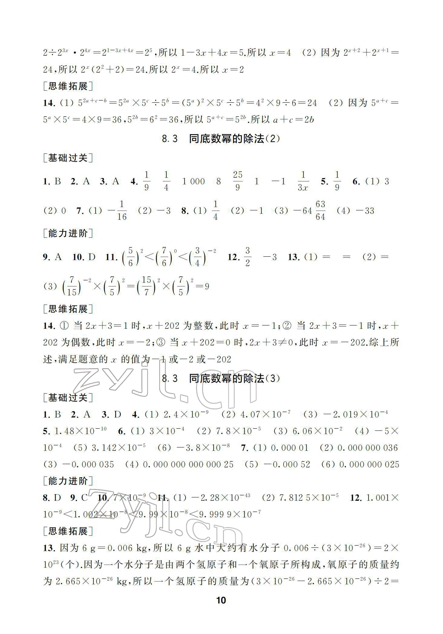 2022年綜合素質(zhì)隨堂反饋七年級數(shù)學下冊蘇科版 參考答案第10頁