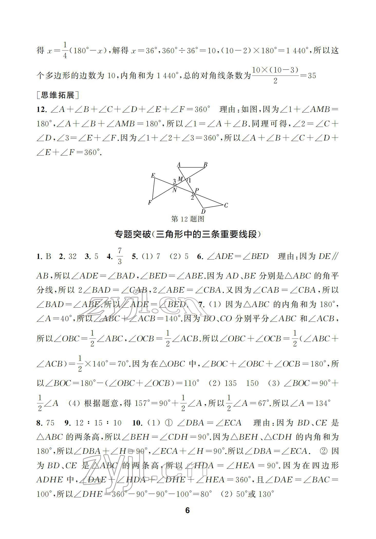 2022年綜合素質(zhì)隨堂反饋七年級(jí)數(shù)學(xué)下冊(cè)蘇科版 參考答案第6頁(yè)