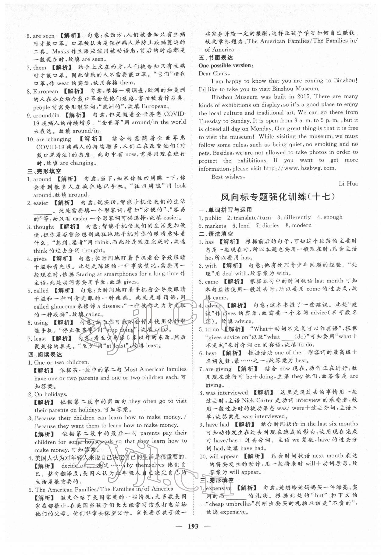 2022年考典風向標濟寧英語考點必刷中考版 參考答案第12頁
