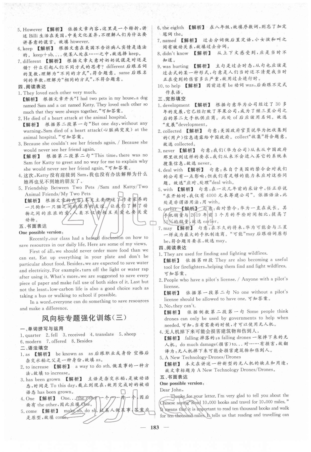 2022年考典風向標濟寧英語考點必刷中考版 參考答案第2頁