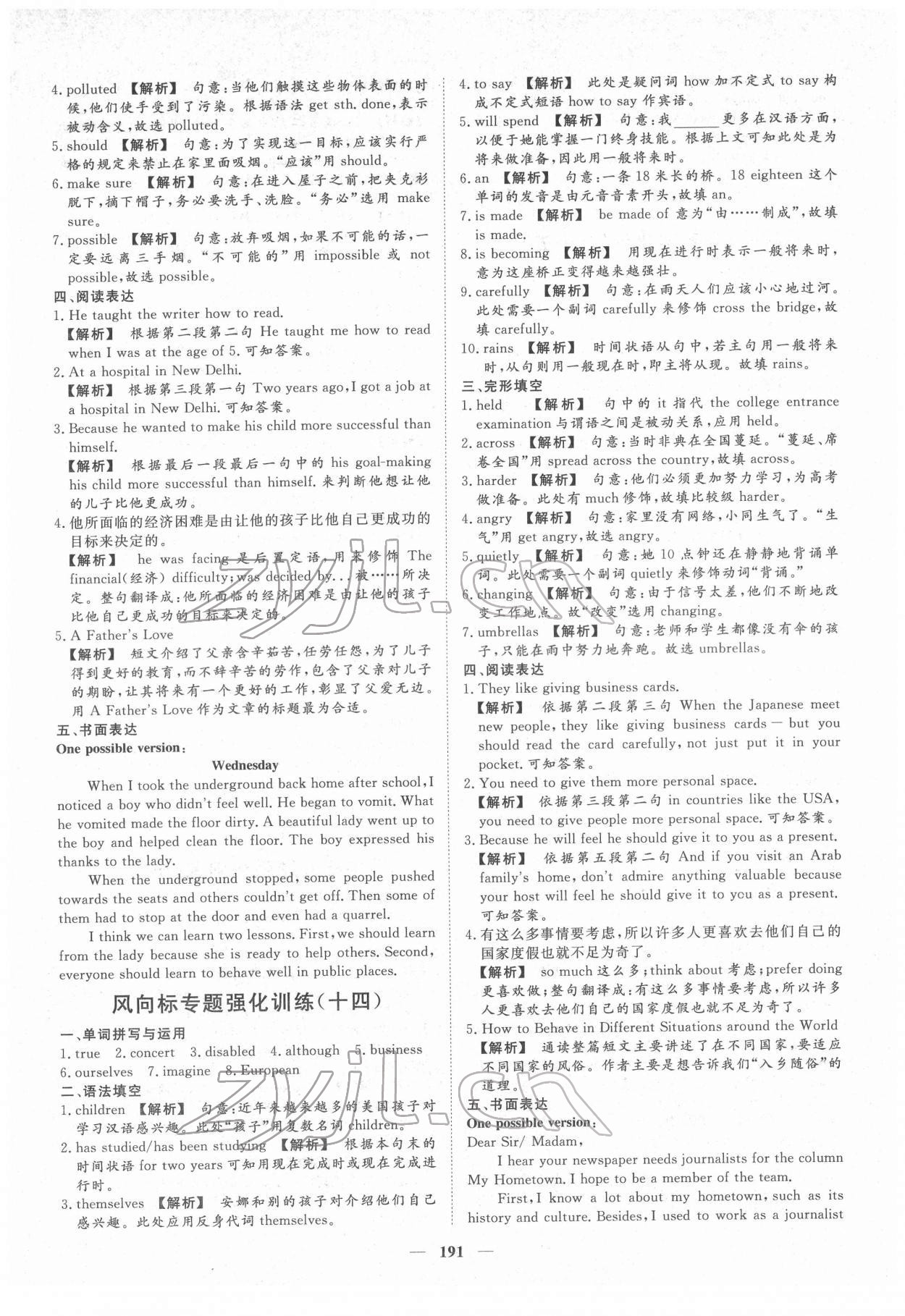 2022年考典風向標濟寧英語考點必刷中考版 參考答案第10頁