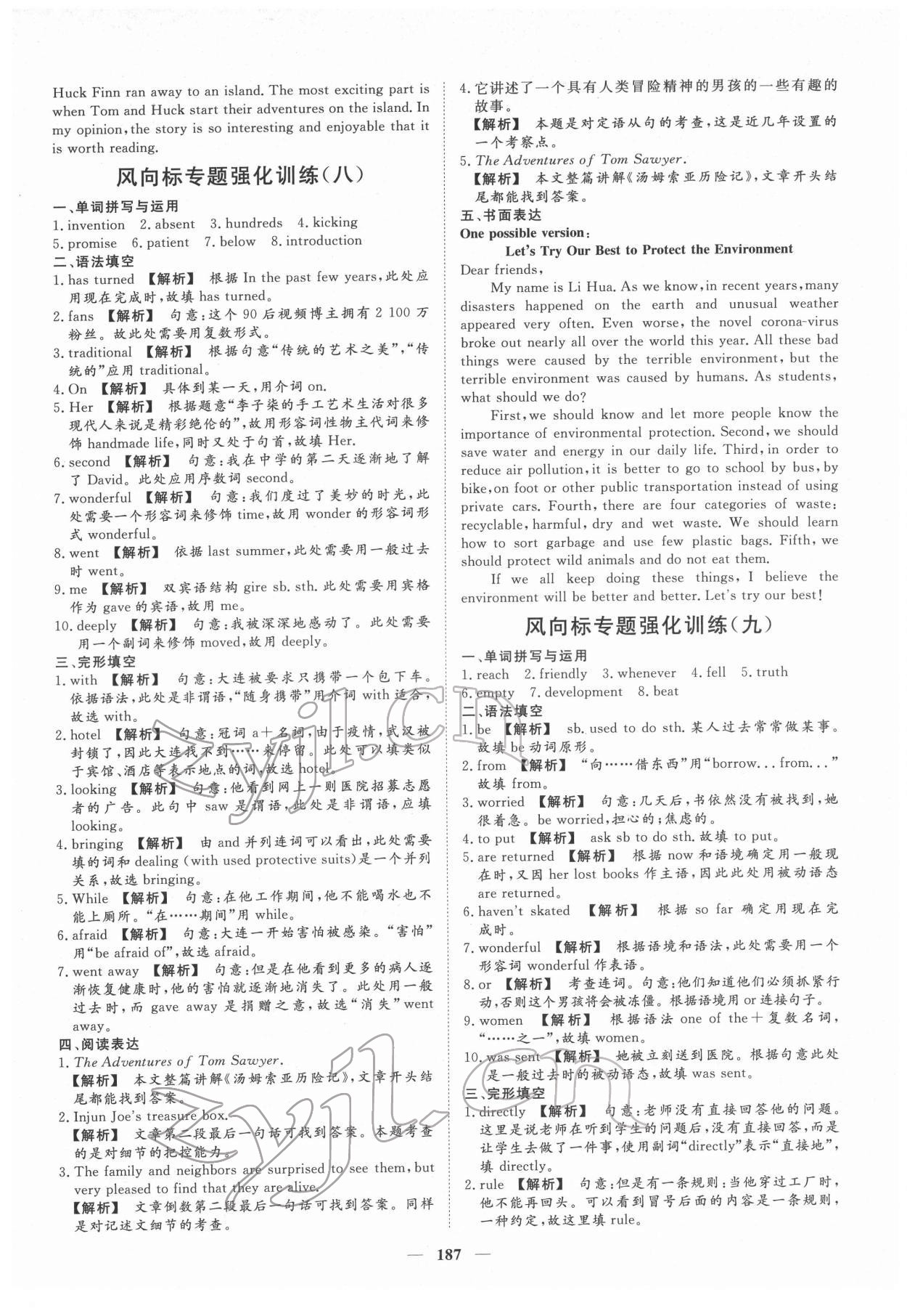 2022年考典風向標濟寧英語考點必刷中考版 參考答案第6頁