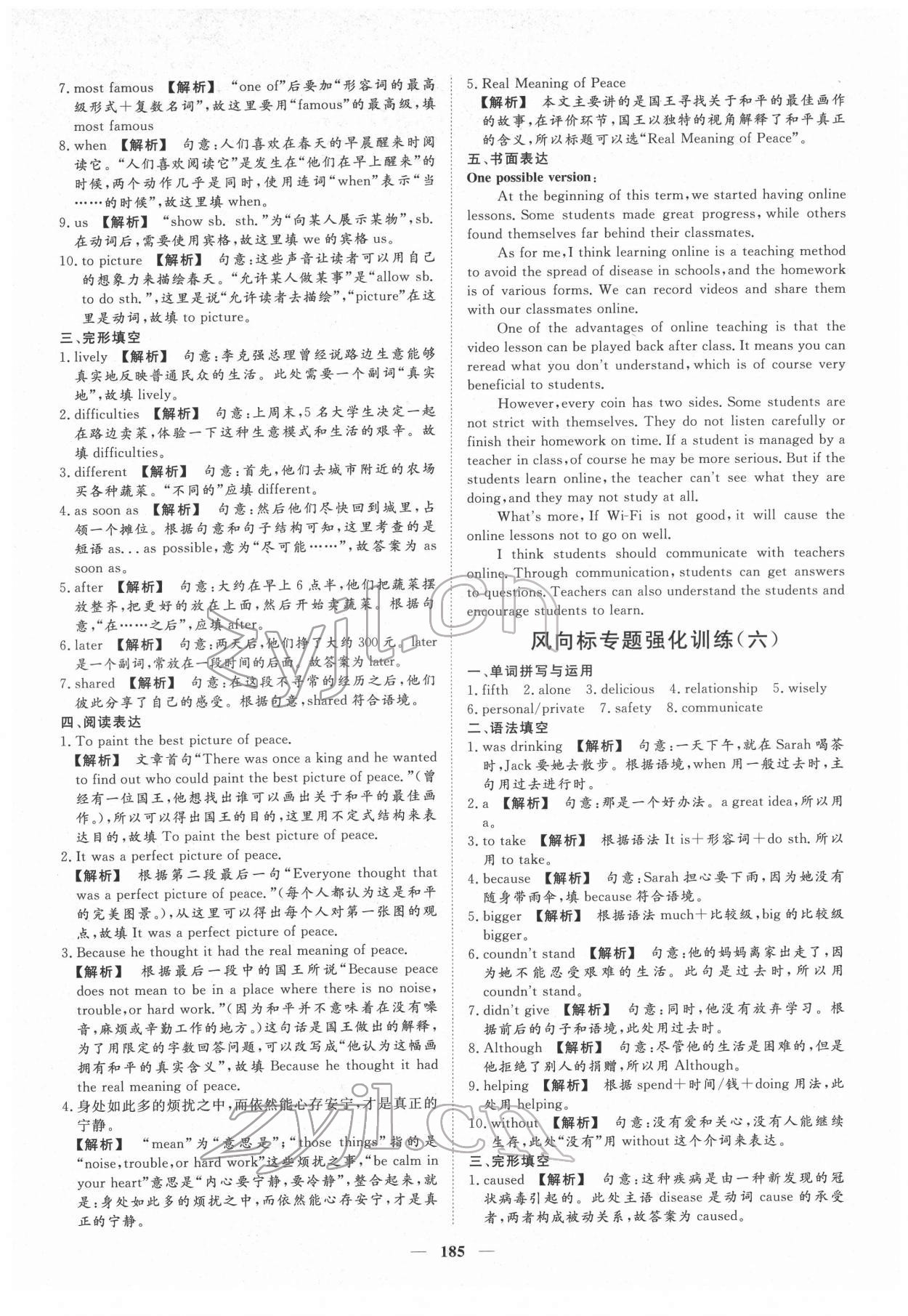 2022年考典風向標濟寧英語考點必刷中考版 參考答案第4頁