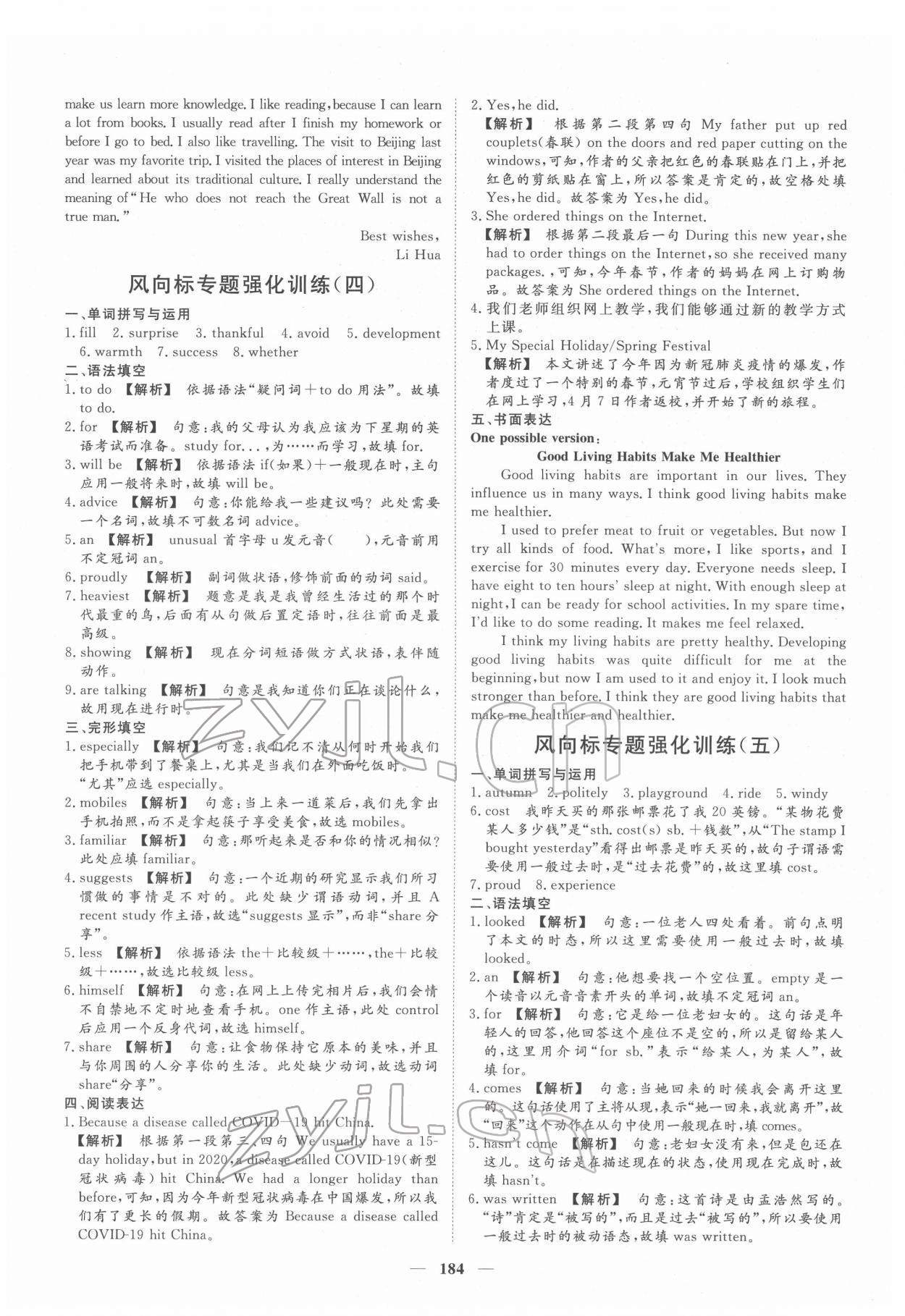 2022年考典風向標濟寧英語考點必刷中考版 參考答案第3頁